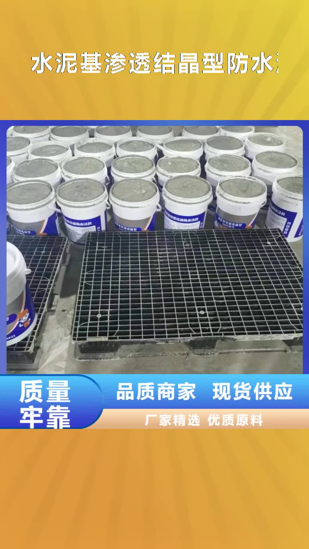 六盘水 水泥基渗透结晶型防水涂料,【中温乙烯基树脂】用的放心