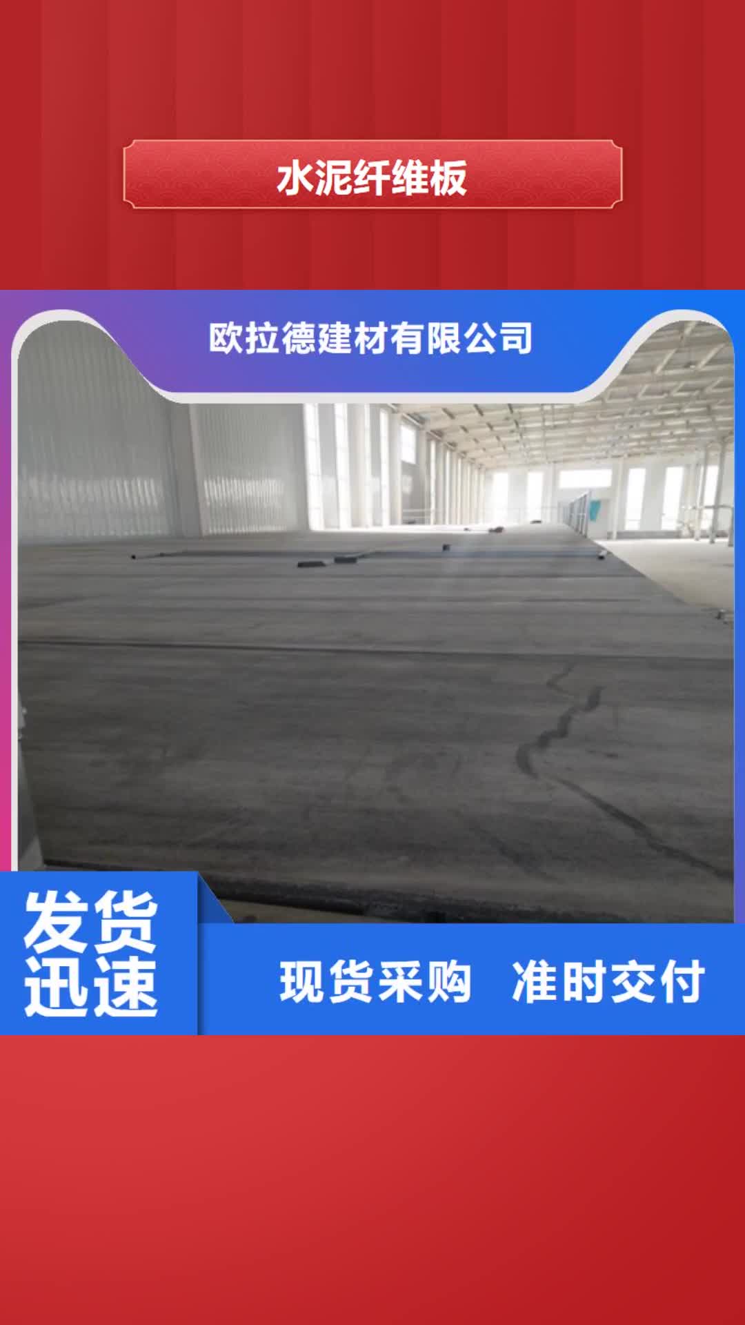 辽宁 水泥纤维板自有生产工厂