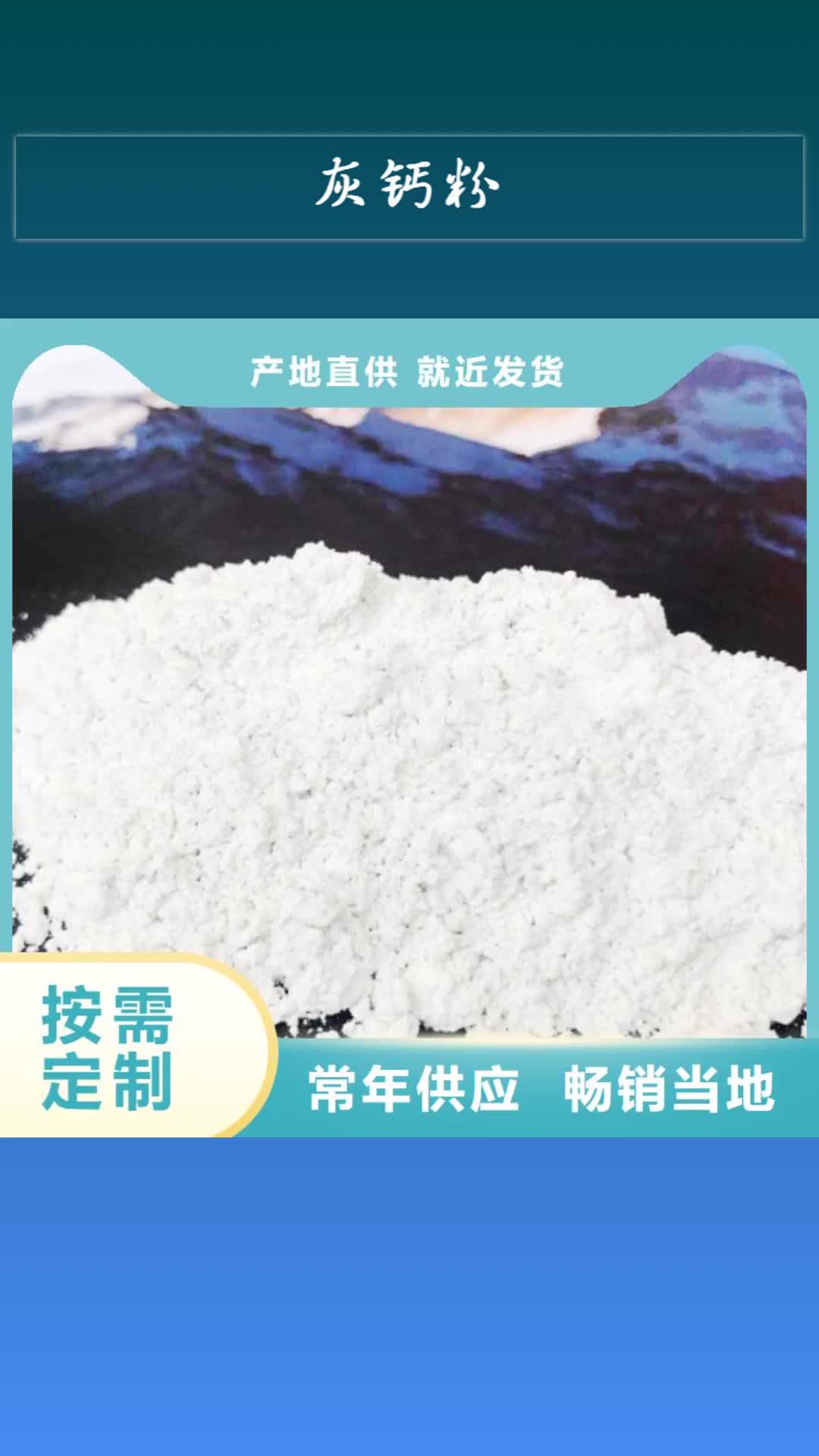 【鄂州 灰钙粉_氧化钙专业的生产厂家】