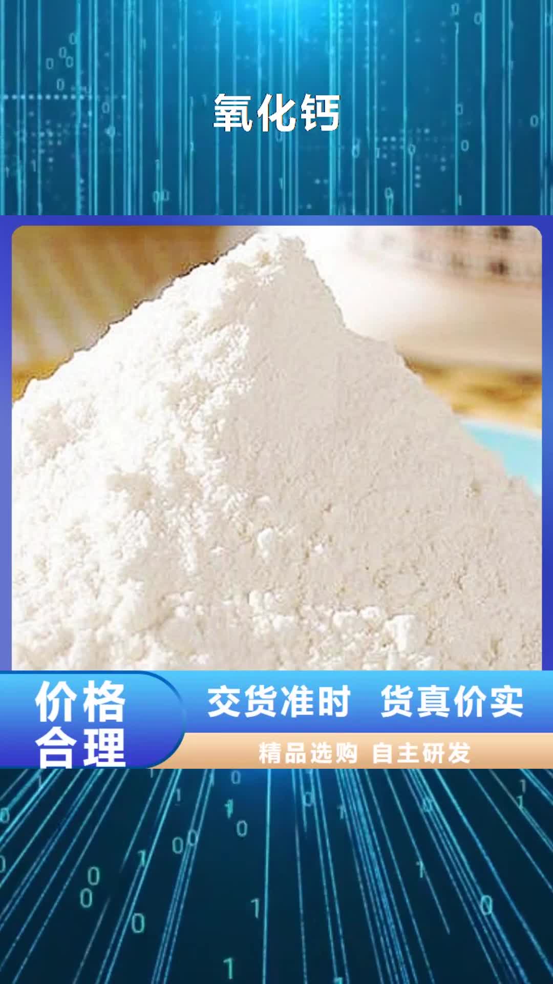 【威海 氧化钙做工精细】