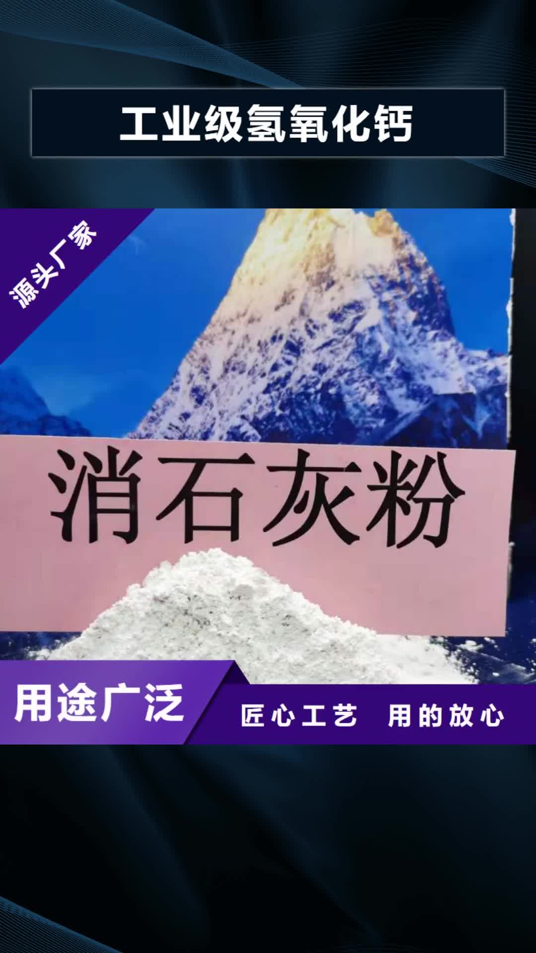 【安康工业级氢氧化钙-高效脱硫剂可放心采购】