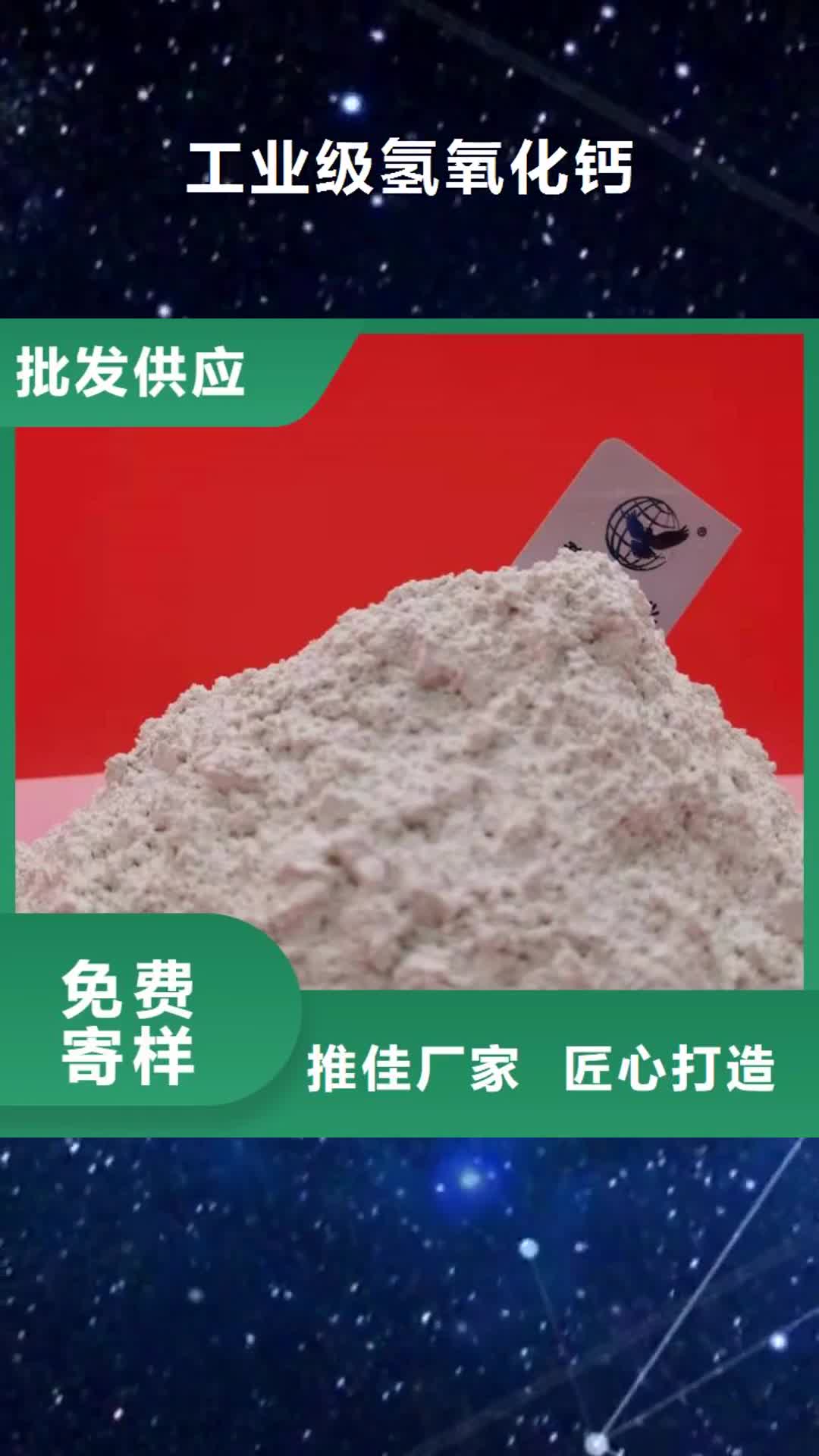 南昌工业级氢氧化钙_【消石灰】质量安全可靠