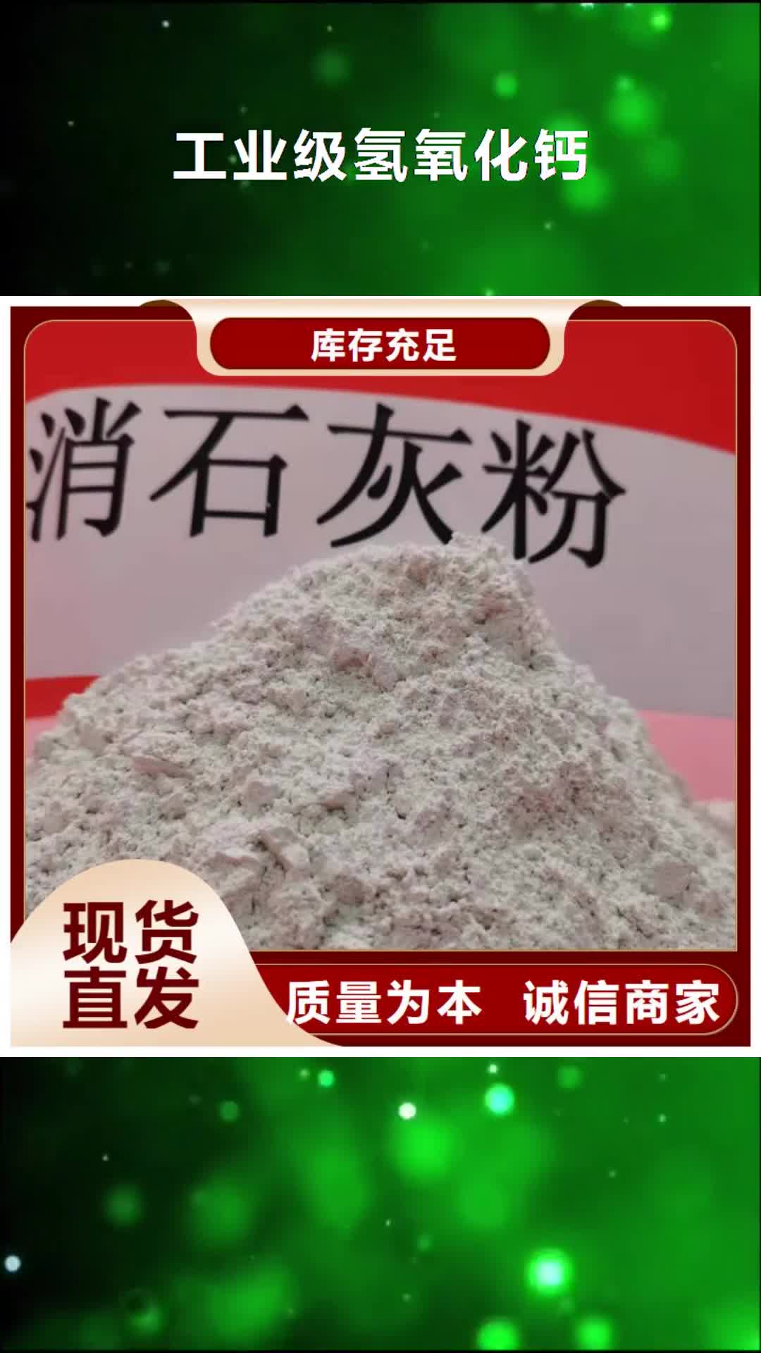 乌兰察布【工业级氢氧化钙】,烟气脱硫剂多种规格库存充足