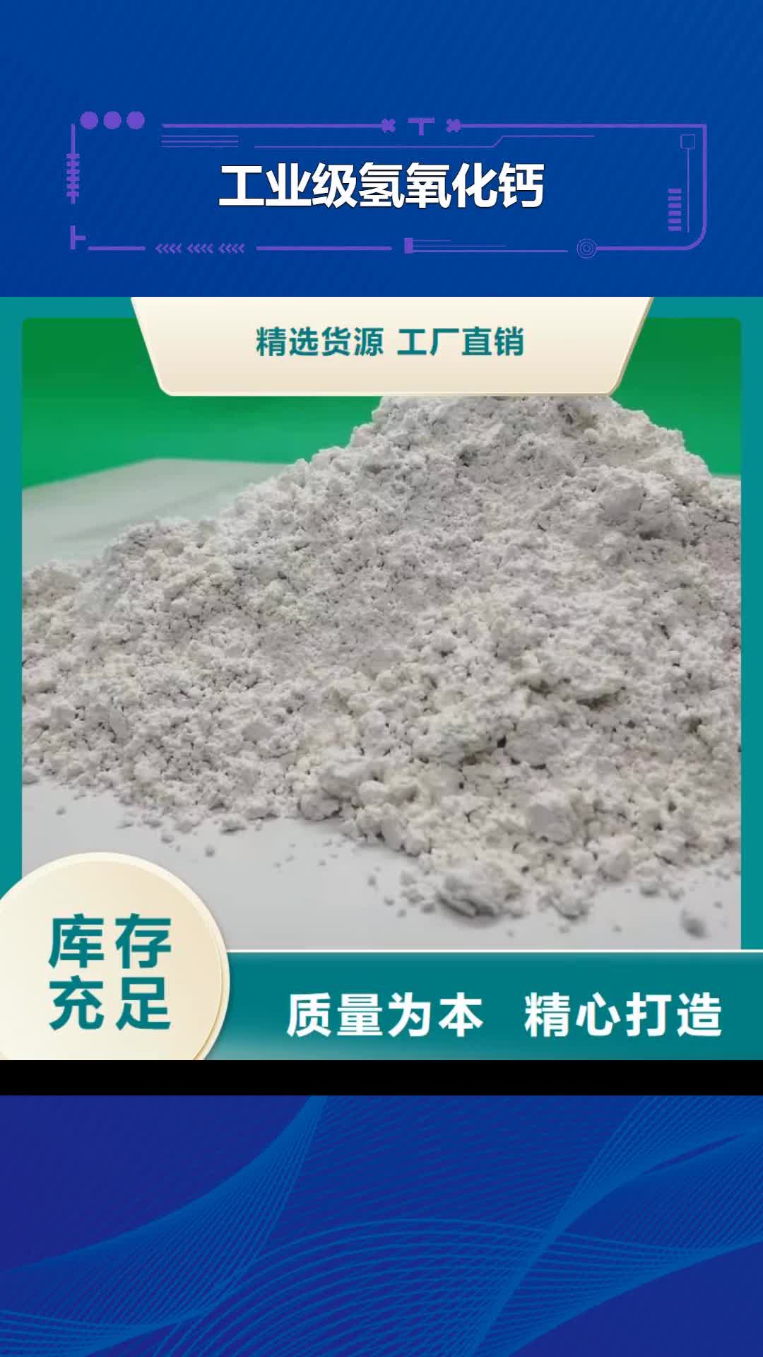 株洲【工业级氢氧化钙】消石灰脱硫剂多年经验值得信赖