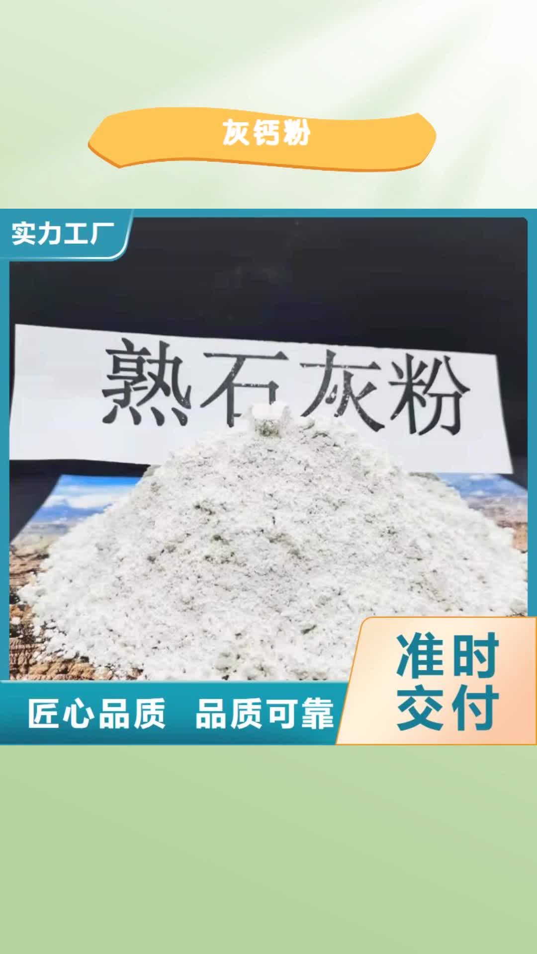 【攀枝花灰钙粉 消石灰脱硫剂海量现货】