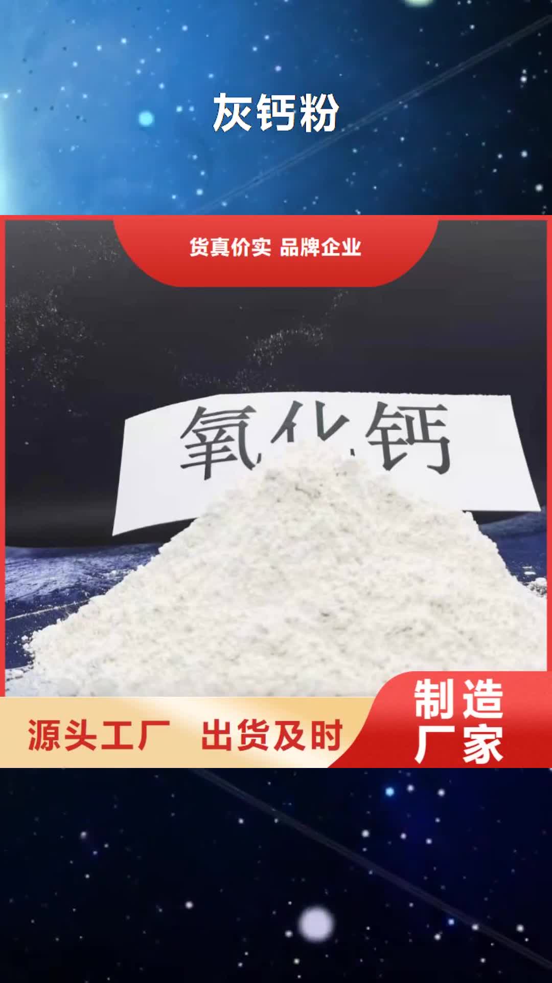 【滨州灰钙粉_消石灰脱硫剂极速发货】