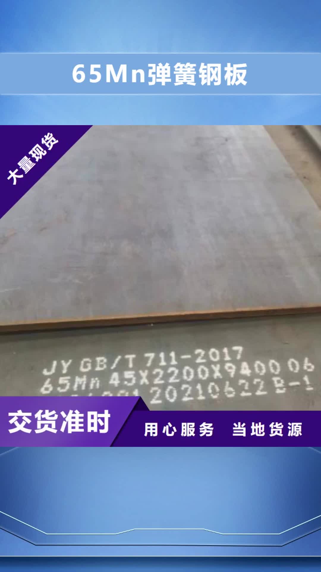 西藏【65Mn弹簧钢板】_42CrMo钢板出货及时