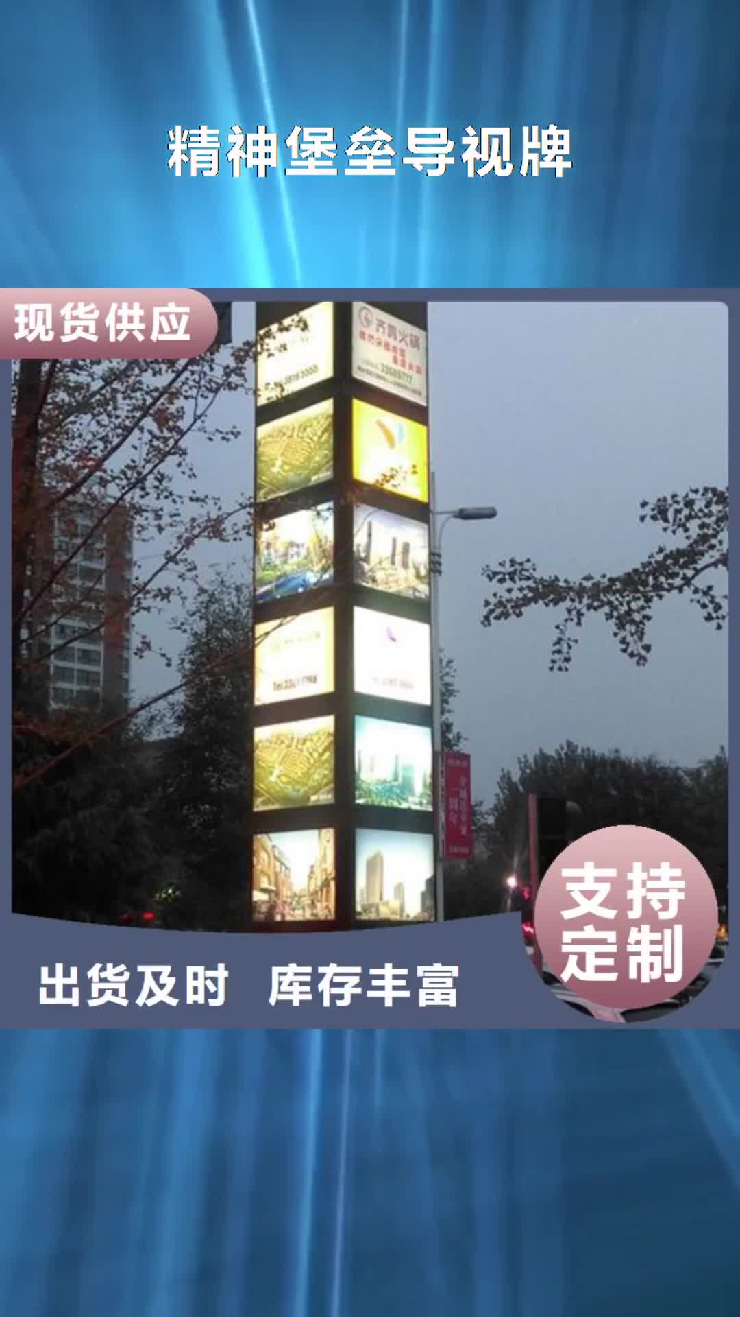 商丘【精神堡垒导视牌】-不锈钢灯杆灯箱厂家新品