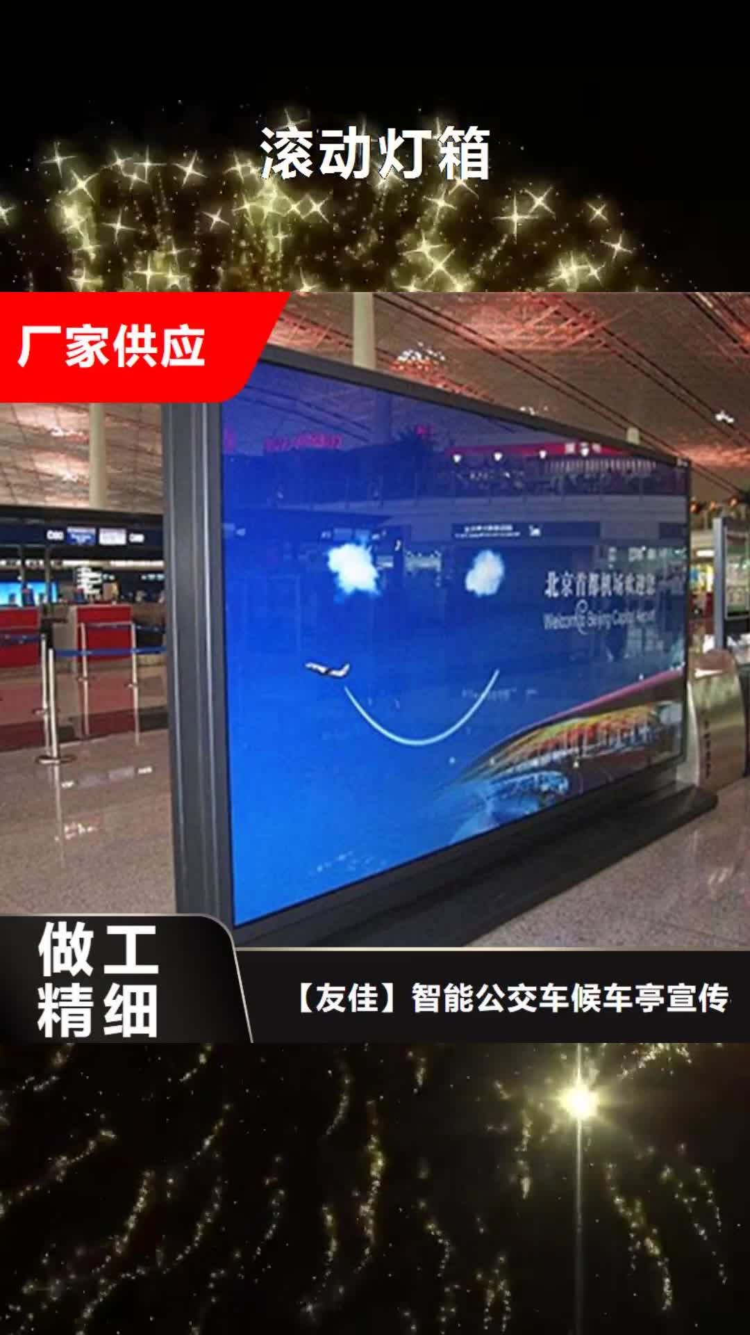 【钦州 滚动灯箱 【仿古候车亭】精选好货】