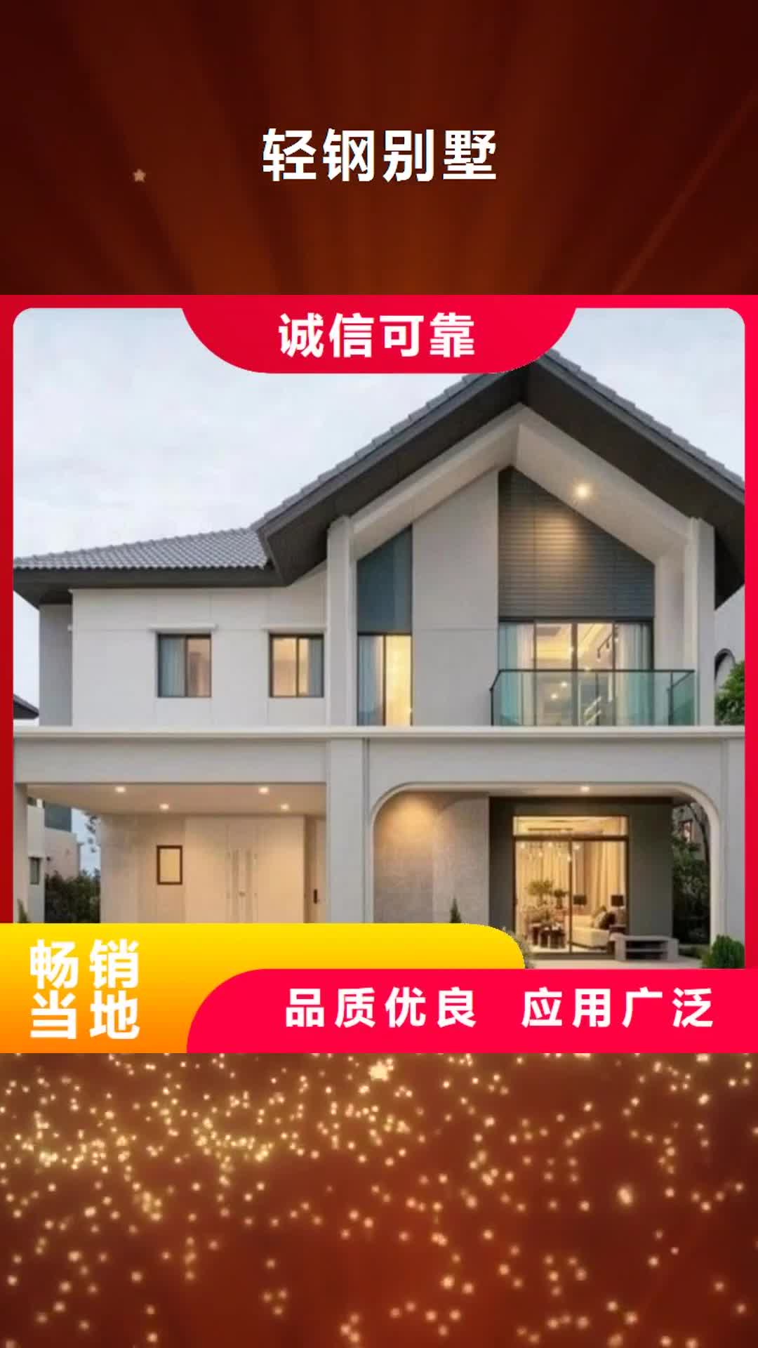 桂林轻钢别墅 【轻钢房屋】专业按需定制