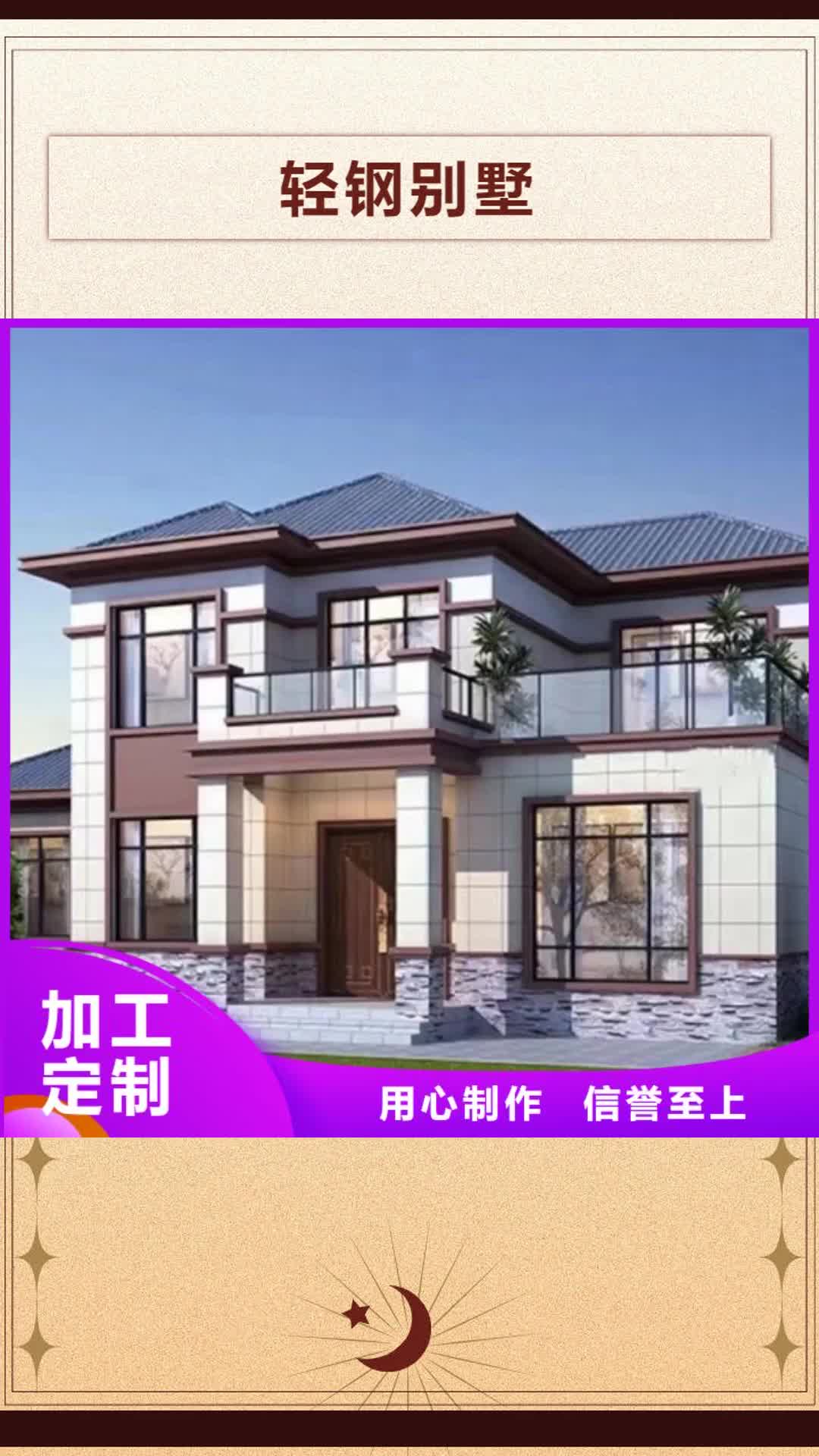 红河 轻钢别墅【钢结构装配式房屋】源头厂商