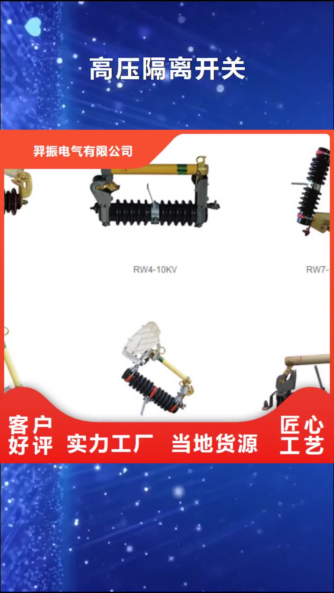 【大同高压隔离开关真空断路器源头厂源头货】