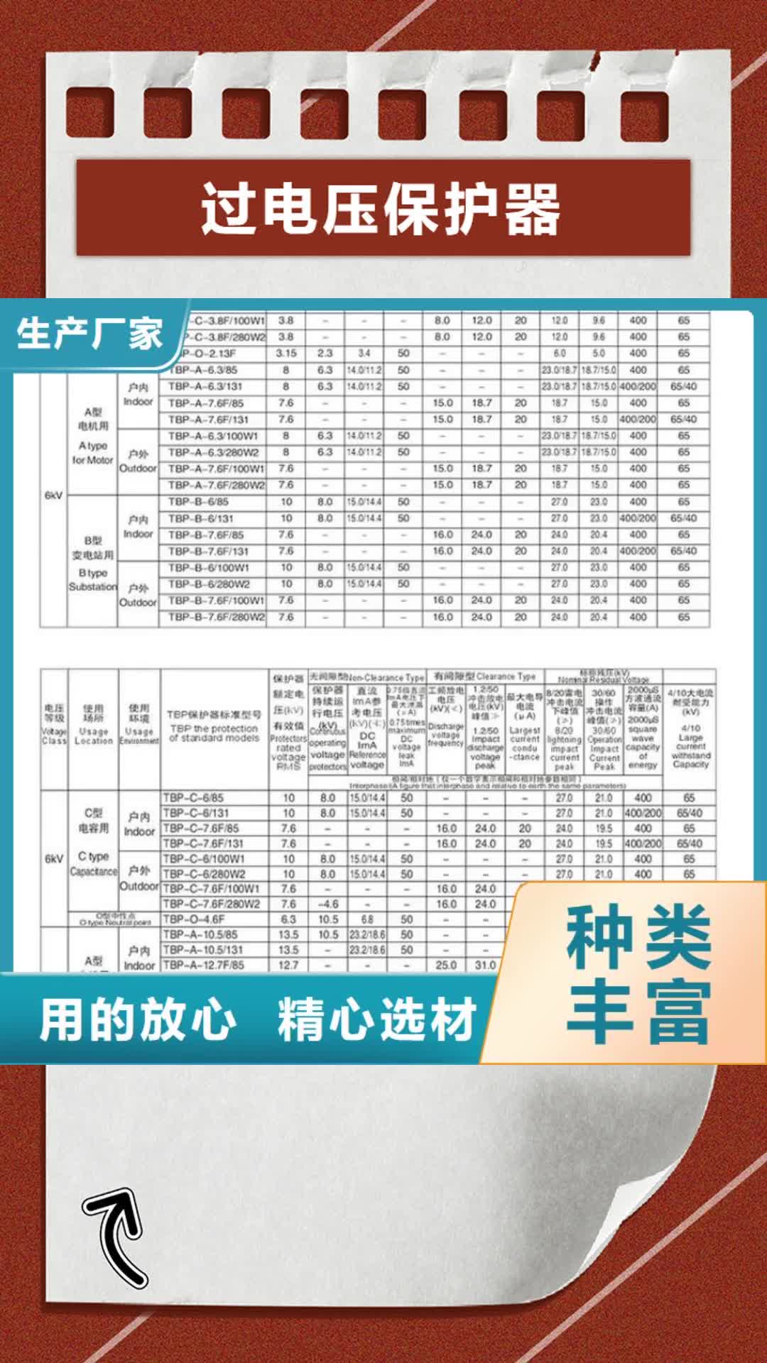 黄南过电压保护器断路器厂家质检严格