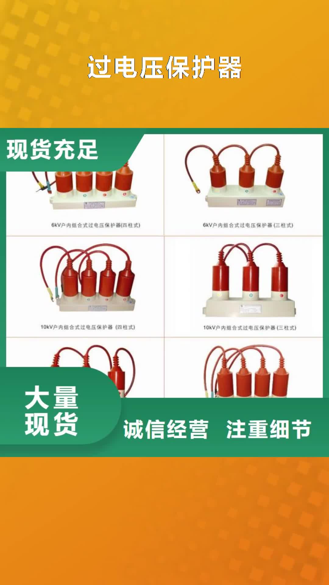 三明过电压保护器【金属氧化物避雷器】一手货源源头厂家