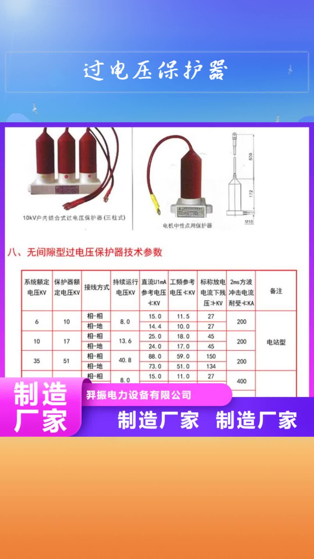 朝阳【过电压保护器】-穿墙套管质量层层把关