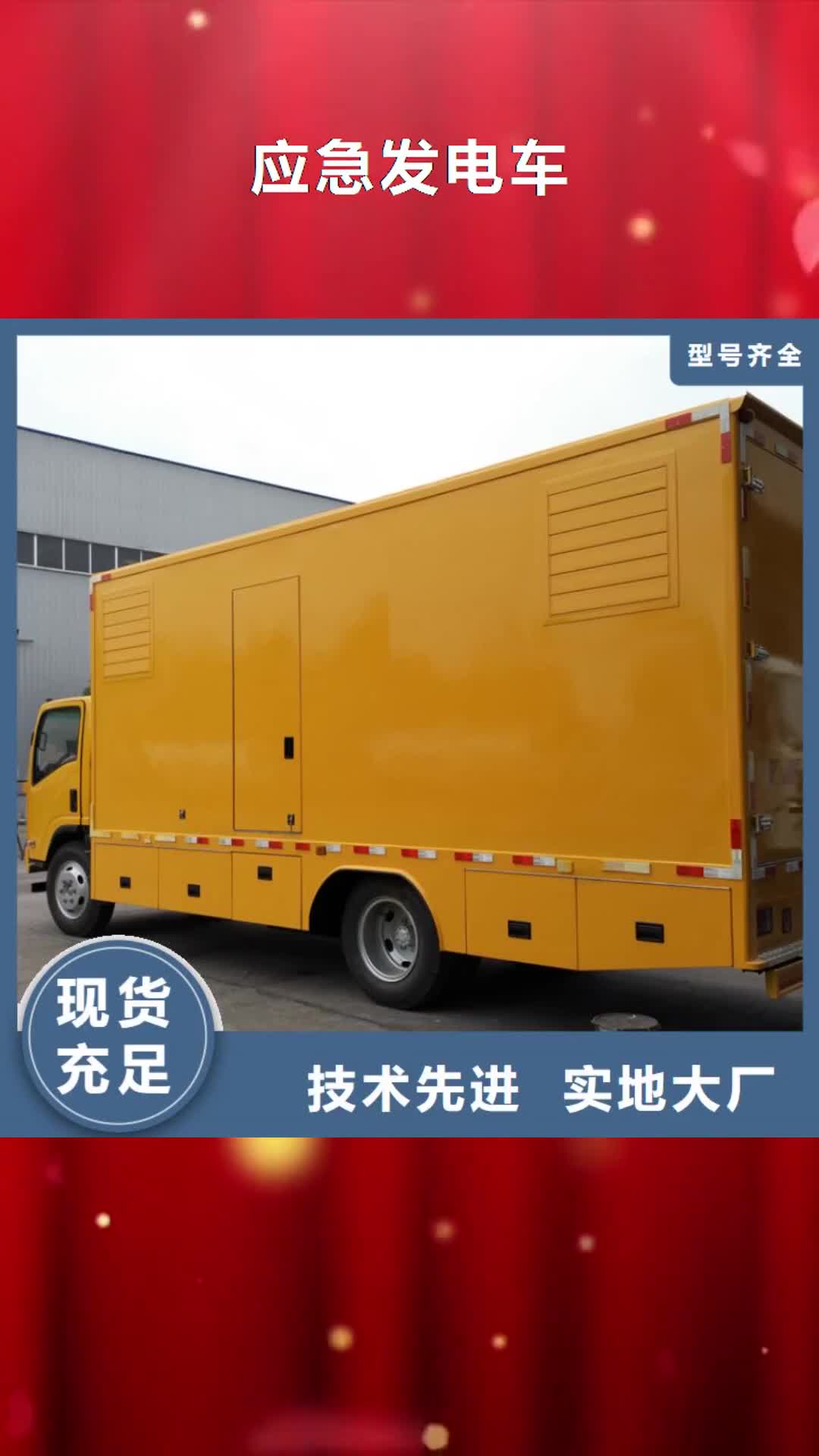 玉溪 应急发电车 【散装水泥车】研发生产销售