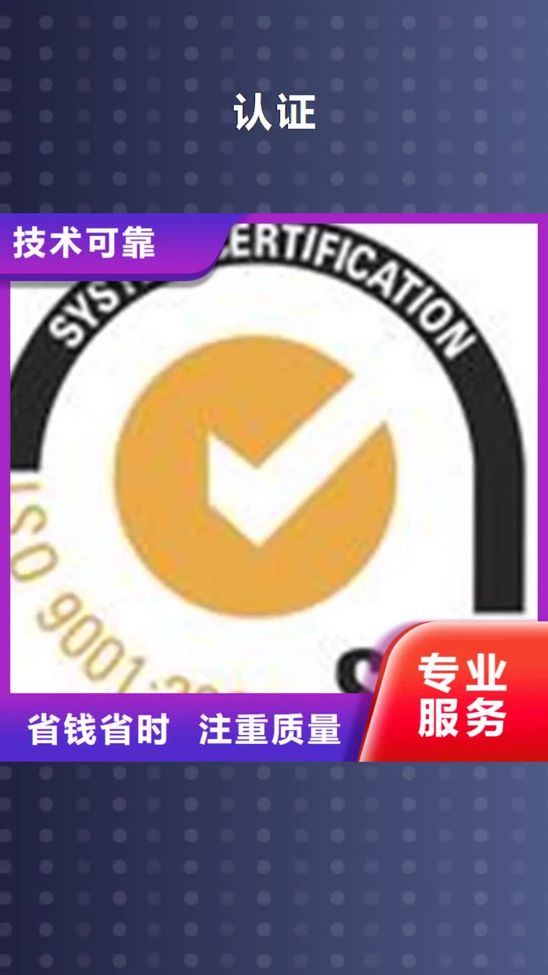 西藏【认证】 ISO9001\ISO9000\ISO14001认证实力商家