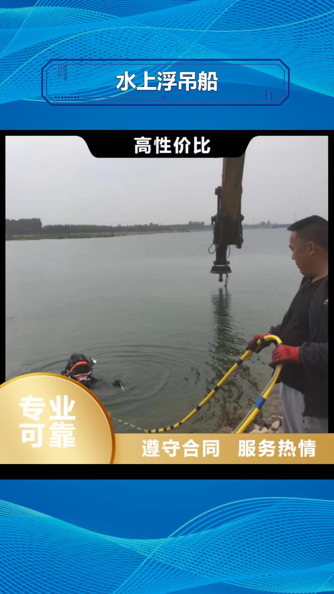 鹤壁 水上浮吊船 【潜水作业施工】放心之选