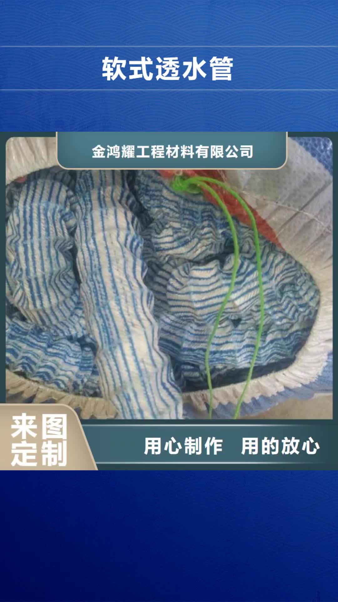 【阳泉 软式透水管,止水铜片厂家品牌大厂家】