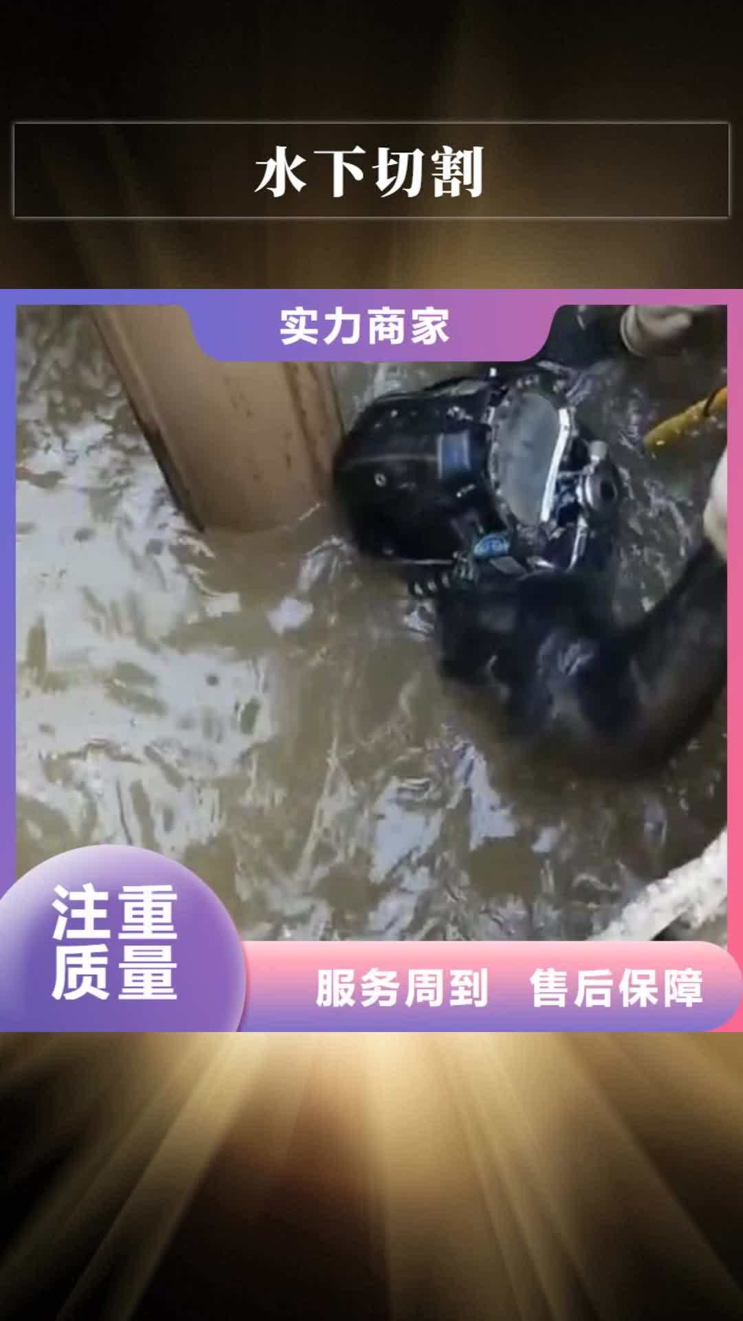 湛江【水下切割】_水下管道拆墙质量保证