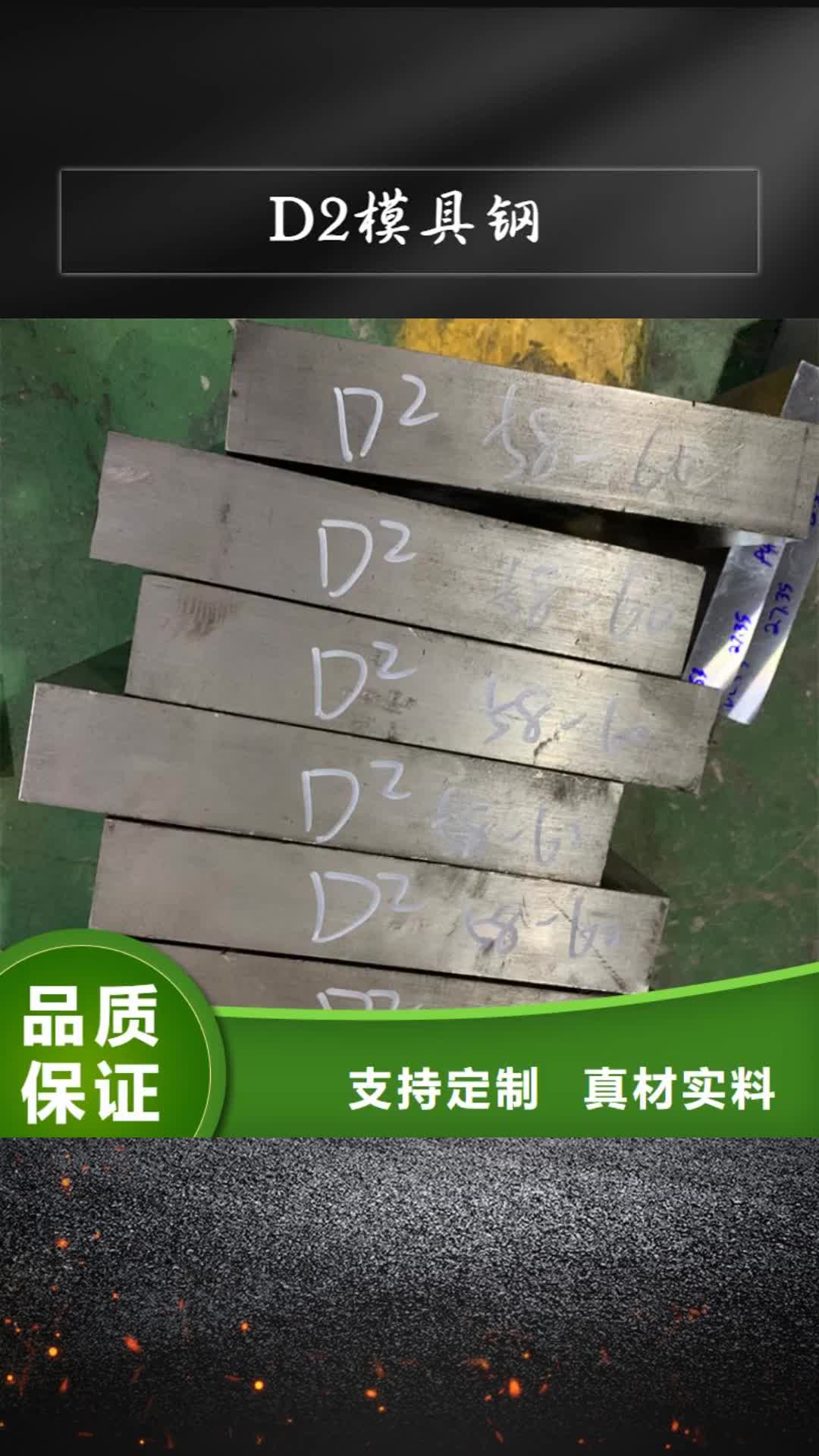 【大连 D2模具钢_不锈五金钢生产厂家精工制作】