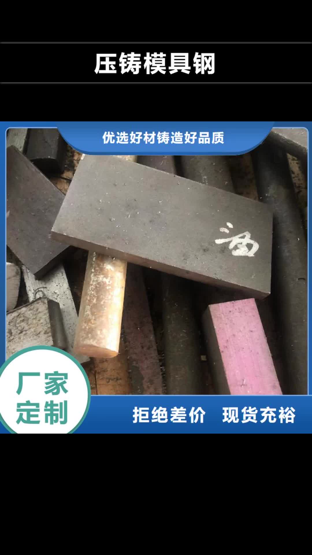 临沧【压铸模具钢】 不锈五金钢品质有保障