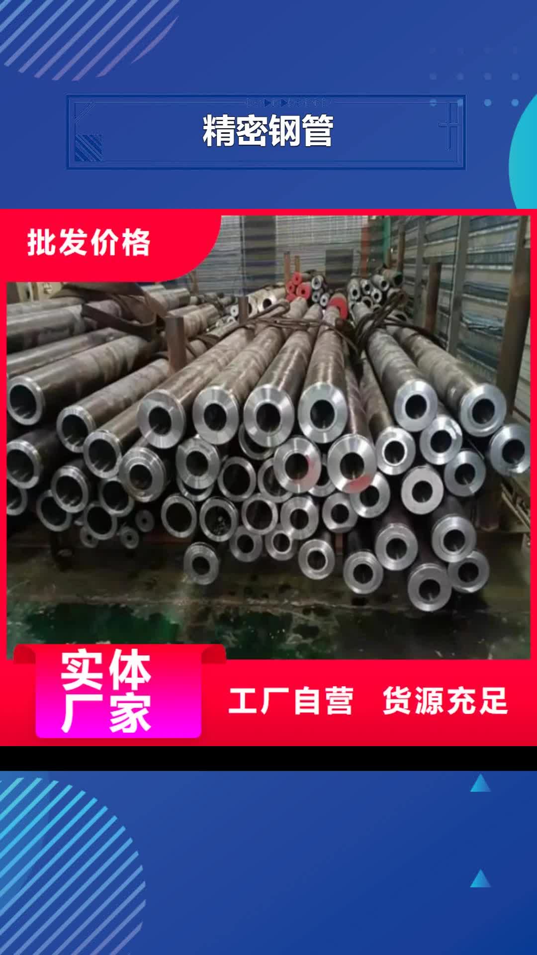 锦州 精密钢管_【304无缝管】欢迎新老客户垂询