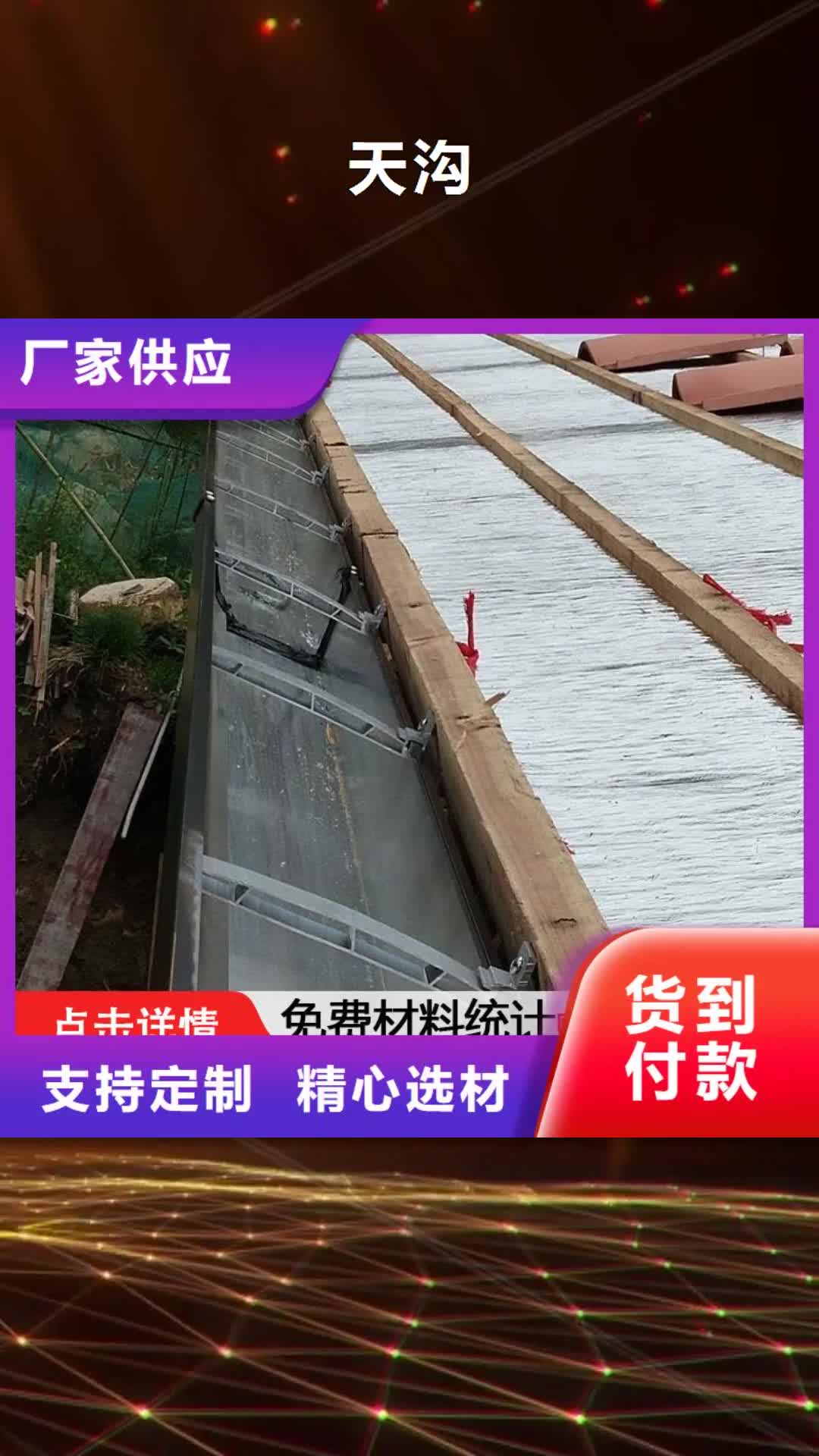 三亚天沟-【彩铝天沟】量大更优惠