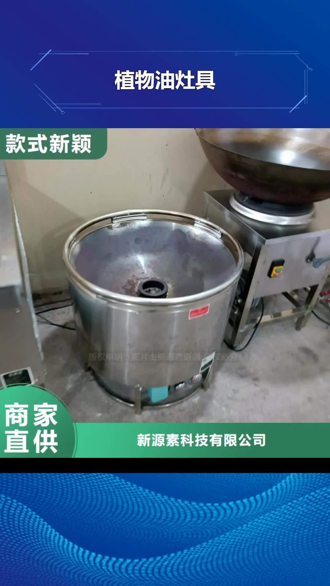 齐齐哈尔【植物油灶具】 无醇植物油燃实体诚信厂家