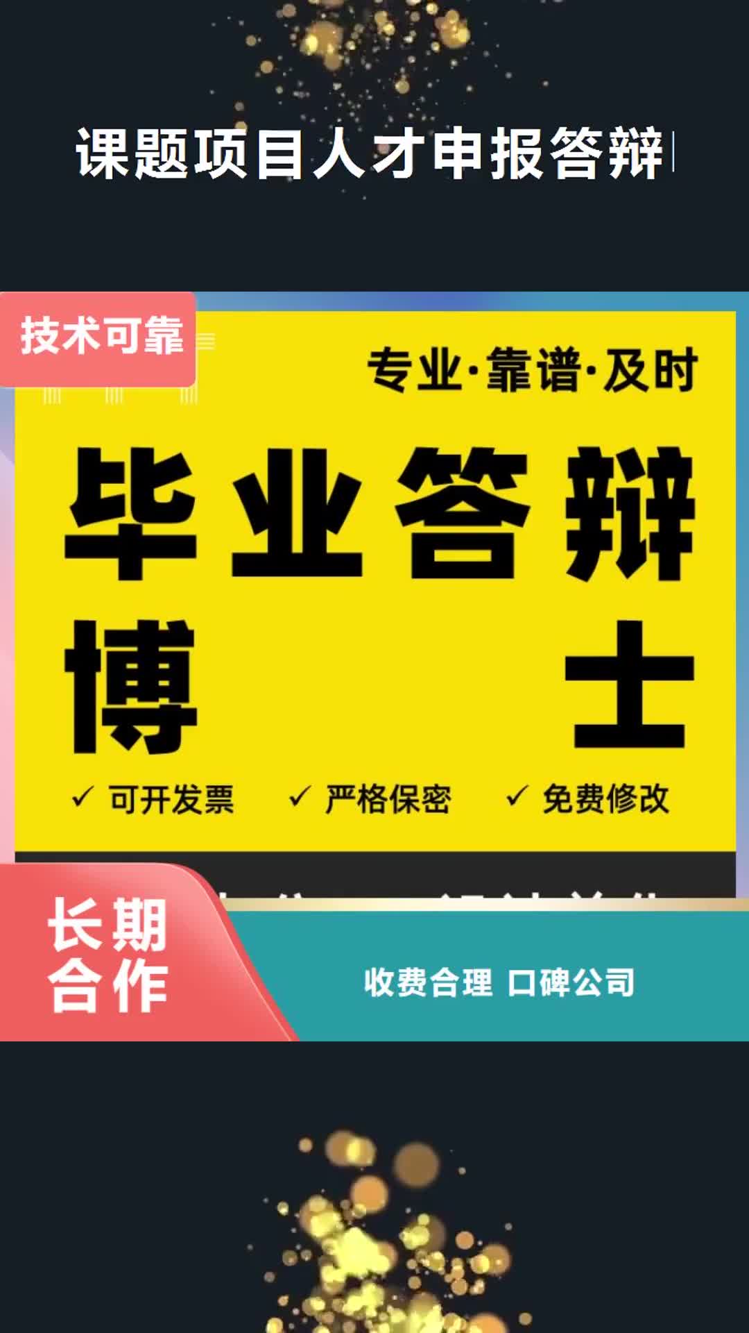 【红河 课题项目人才申报答辩PPT模板设计美化制作-职称晋升PPT设计制作美化行业口碑好】