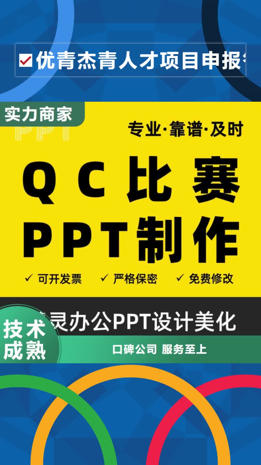 【崇左 优青杰青人才项目申报答辩PPT_人才项目申报答辩PPT设计美化解决方案】