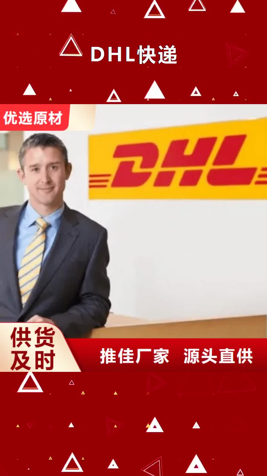 【广西 DHL快递_DHL快递公司家具托运】