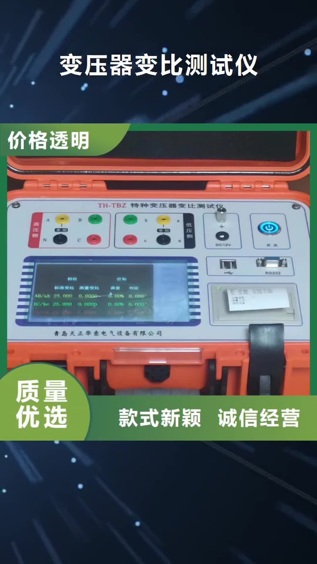 贵港【变压器变比测试仪】-蓄电池测试仪一站式供应