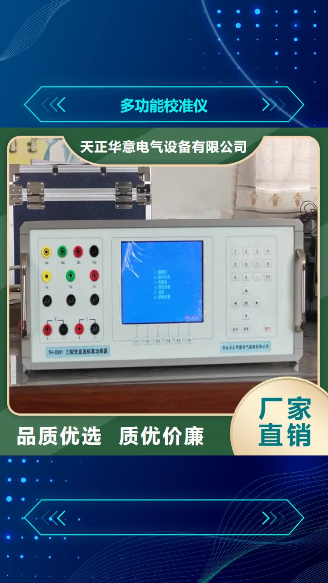 林芝 多功能校准仪_【电力电气测试仪器】生产型