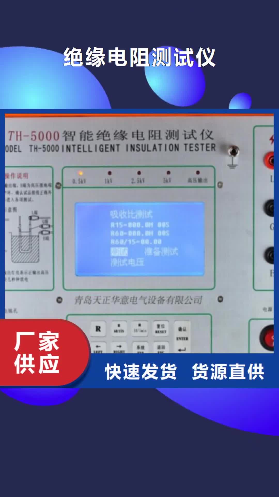 【湖南 绝缘电阻测试仪,工频交流耐压试验装置现货采购】