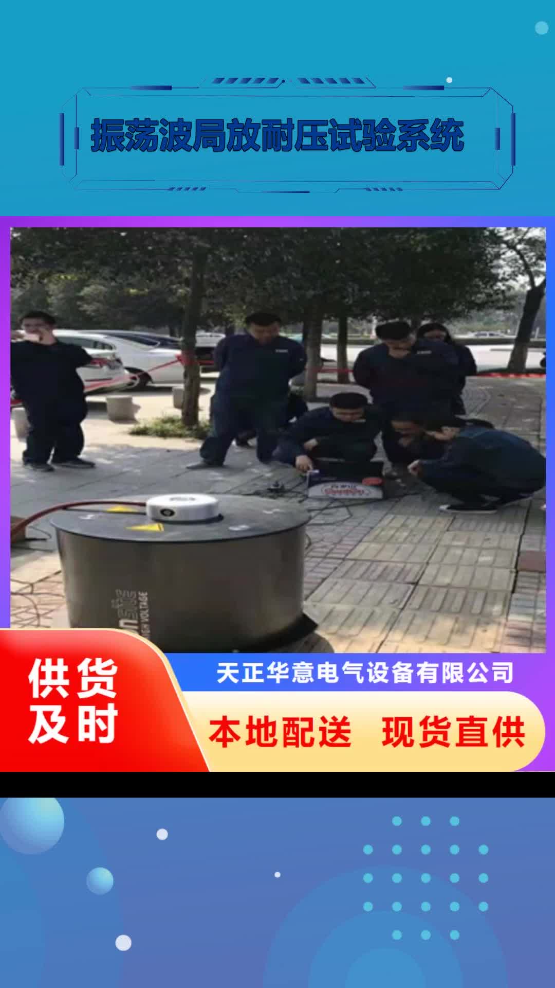 通辽 振荡波局放耐压试验系统【超低频高压发生器】专业生产制造厂