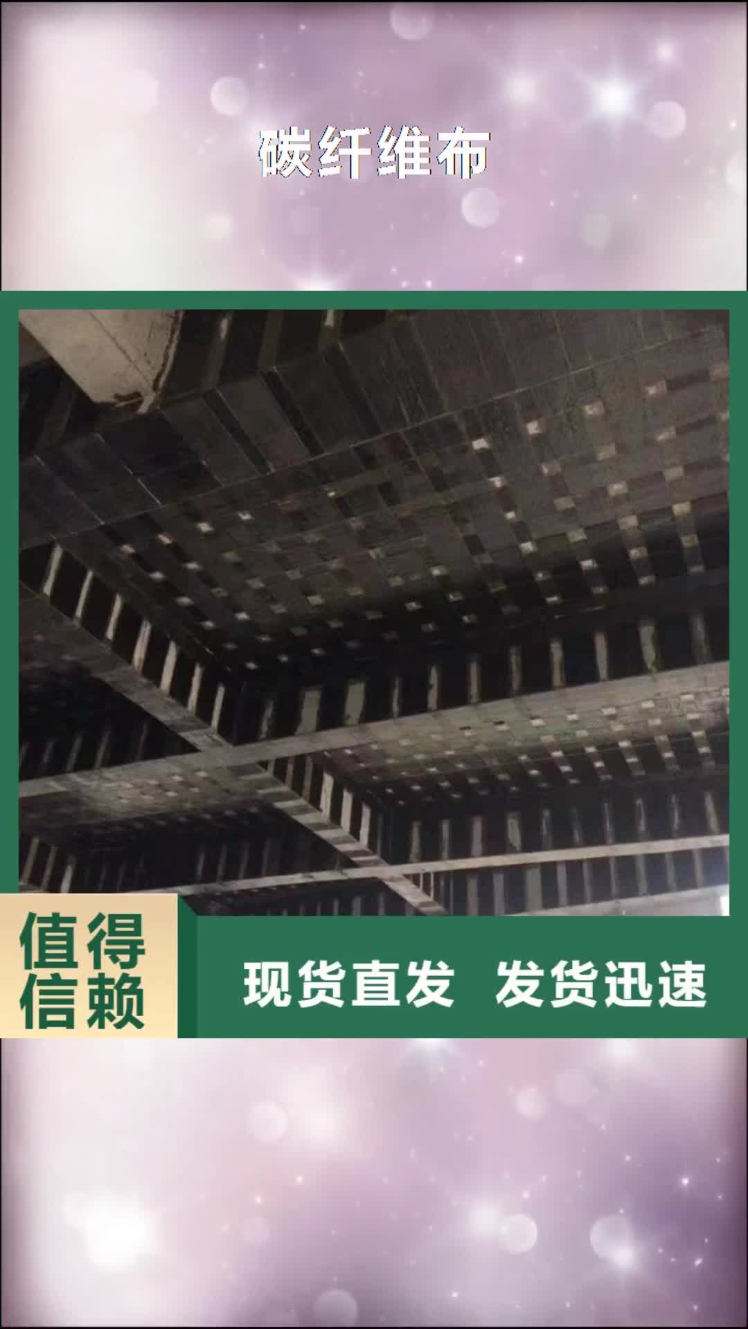 芜湖【碳纤维布】-环氧注浆液省心又省钱