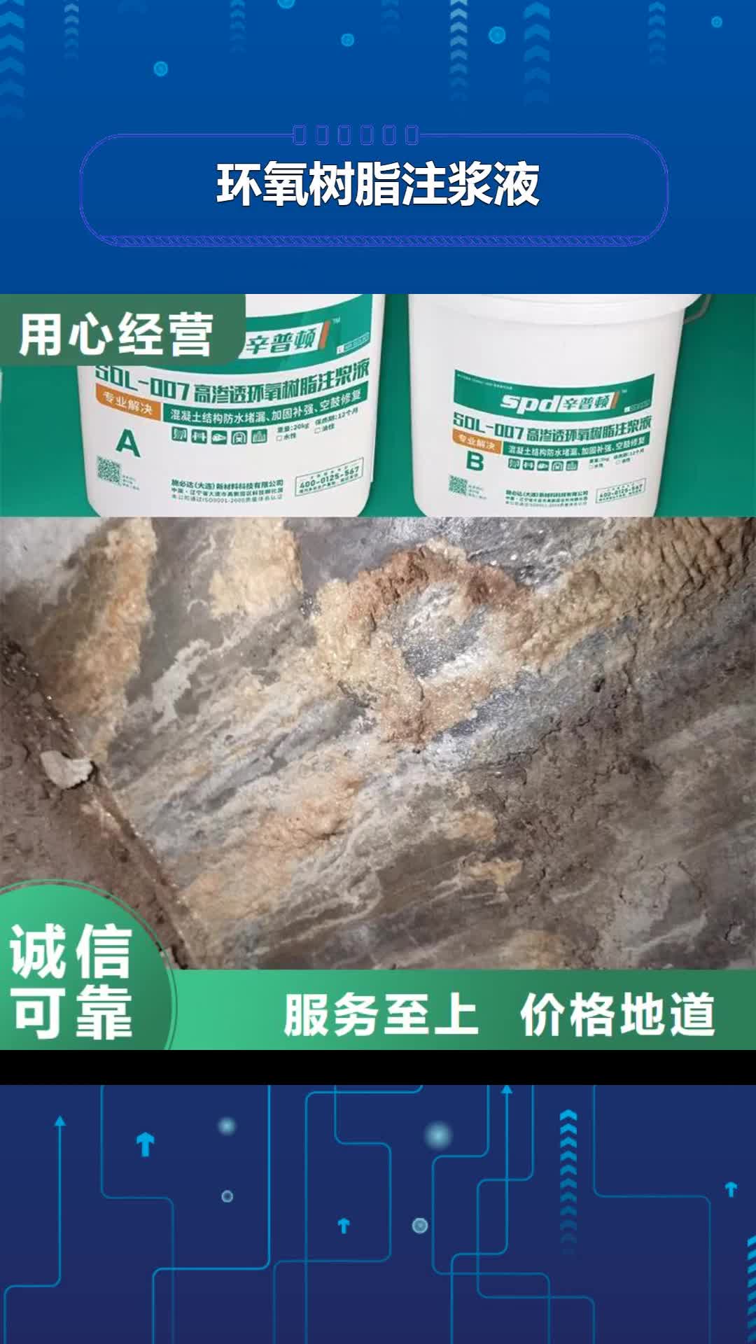 吉林【环氧树脂注浆液】_无收缩灌浆料现货销售