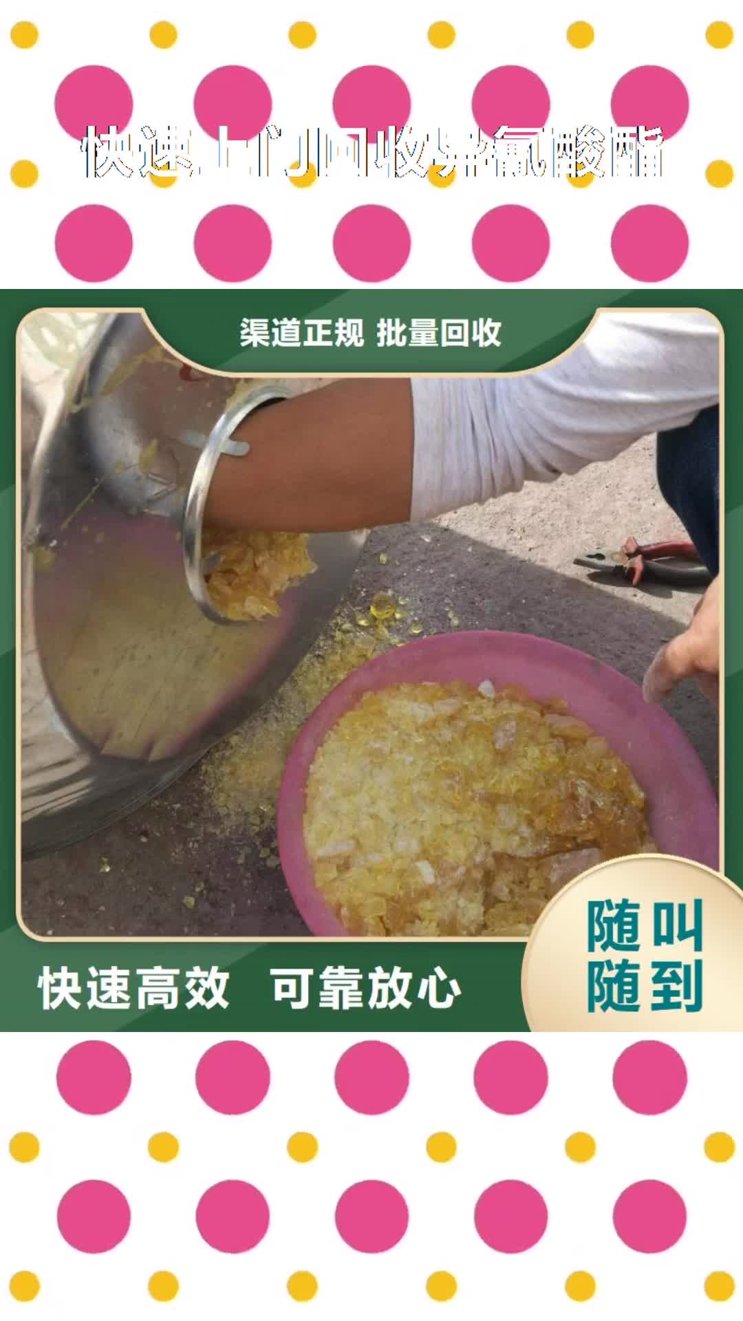 台湾 快速上门回收异氰酸酯_【回收塑料颗粒】厂家回收