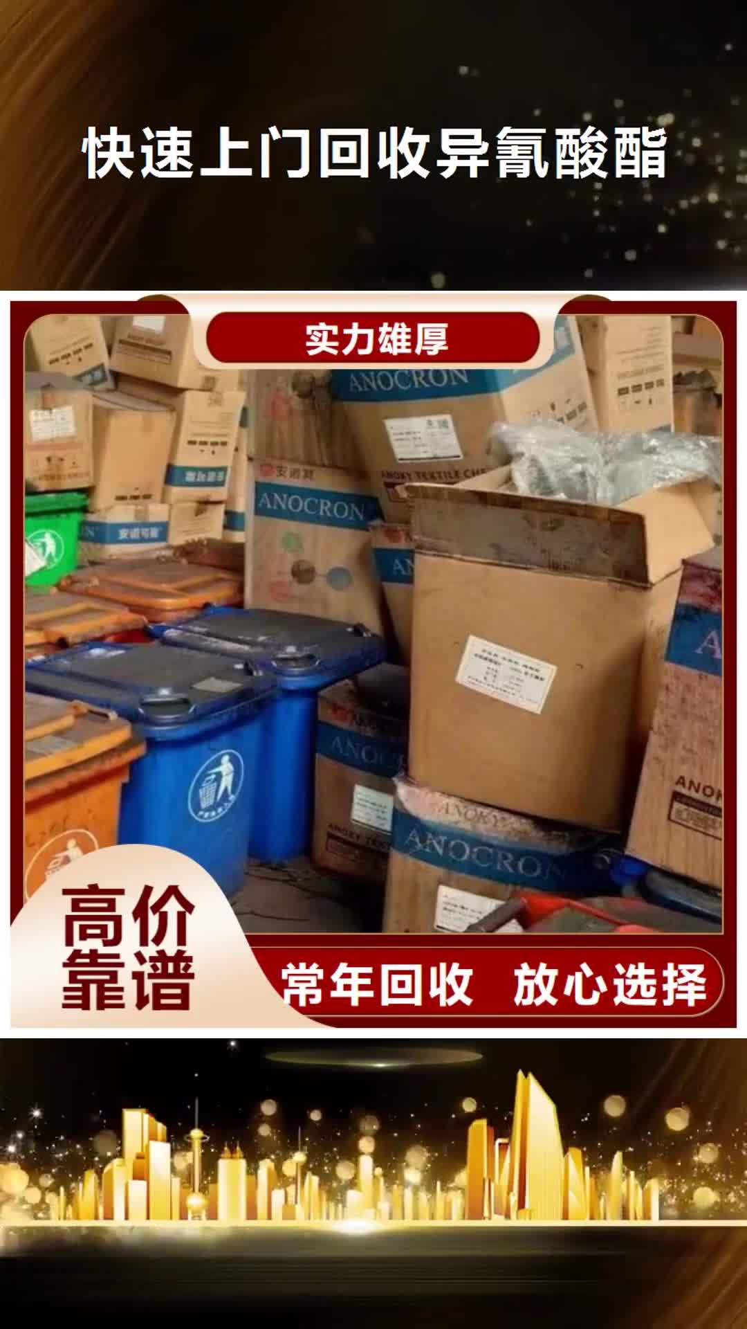 太原 快速上门回收异氰酸酯_【回收环氧树脂】专业评估