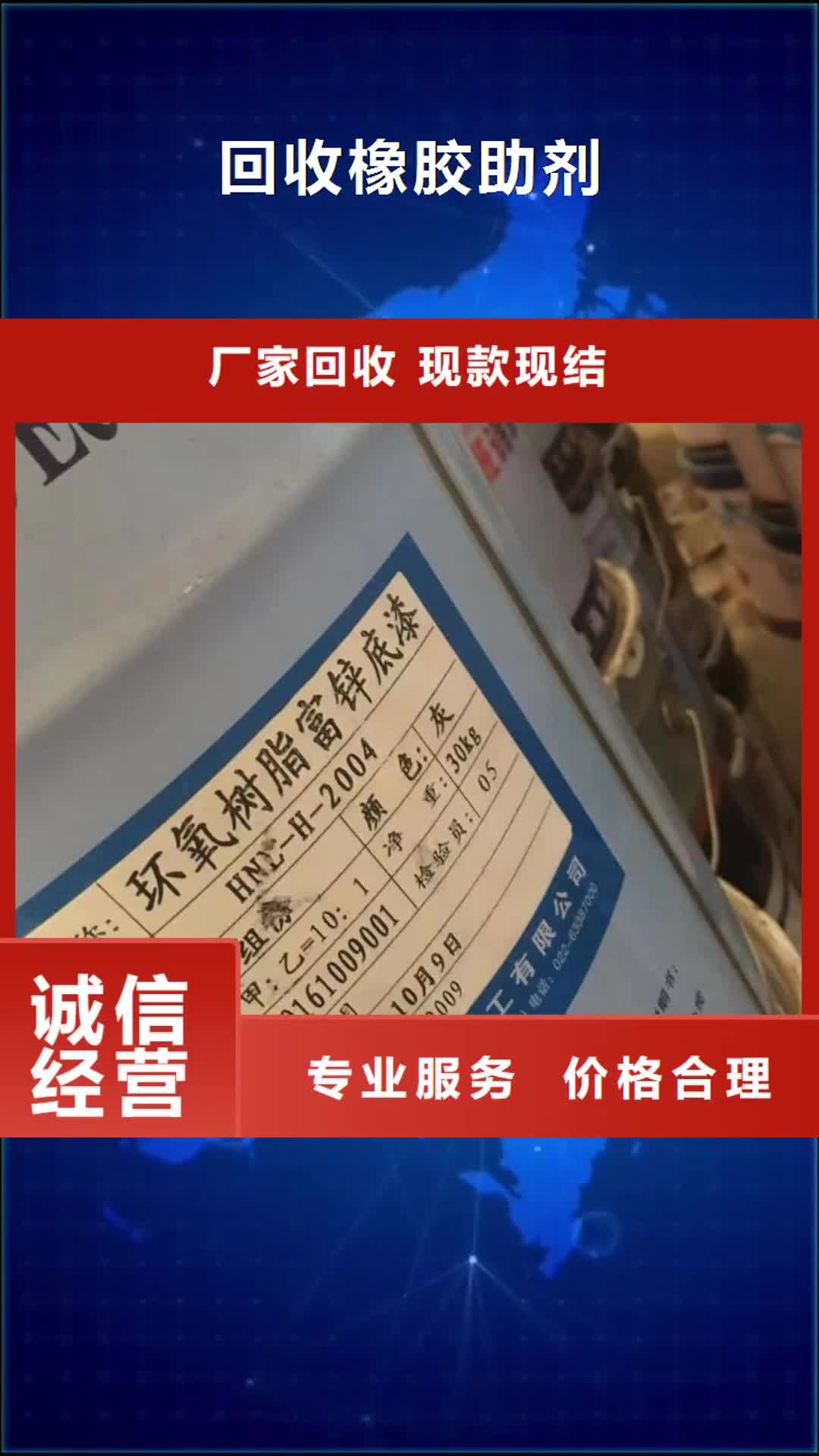 沈阳【回收橡胶助剂】,回收聚合MDI快速高效