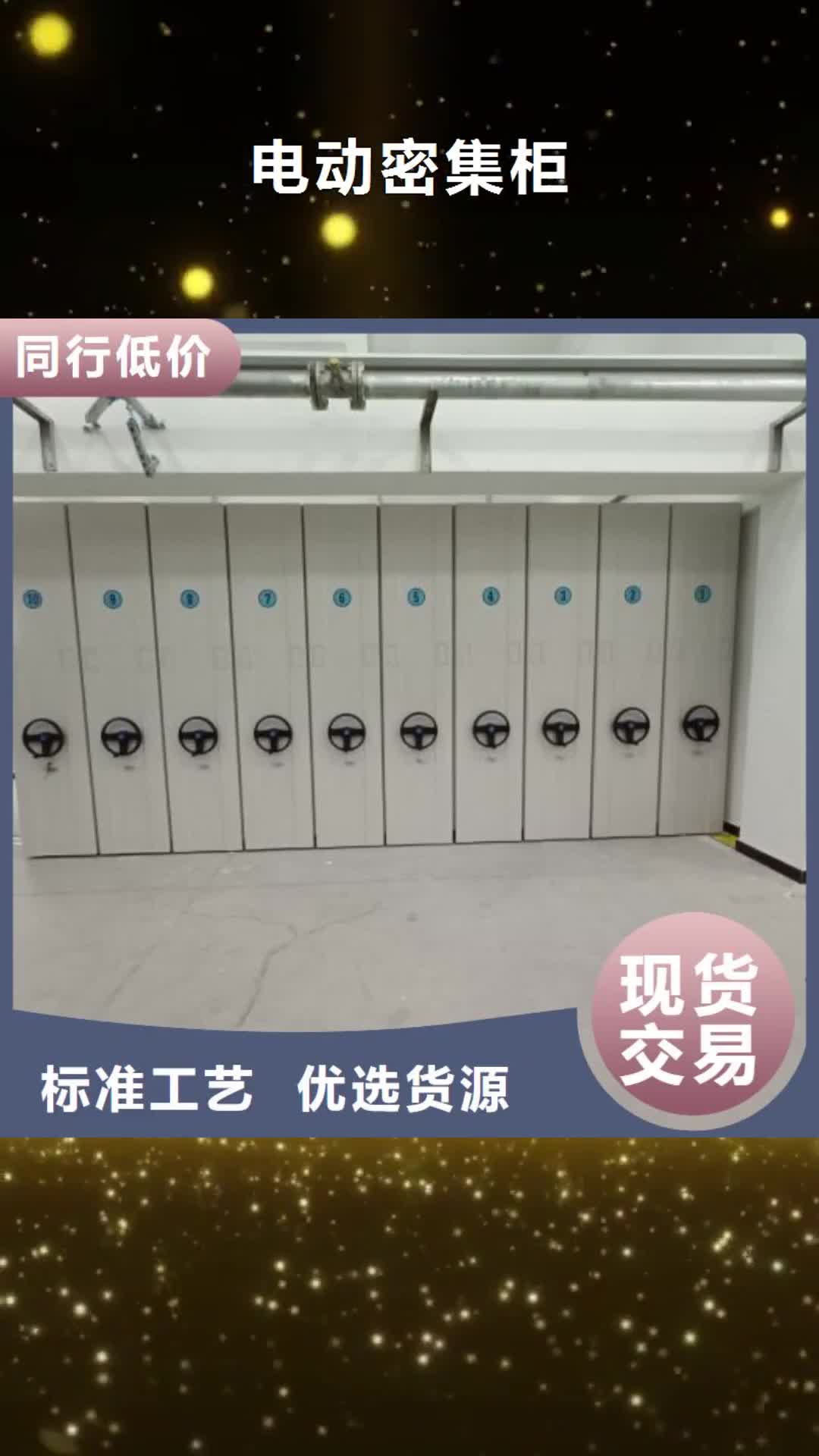 朔州【电动密集柜】档案密集柜您身边的厂家