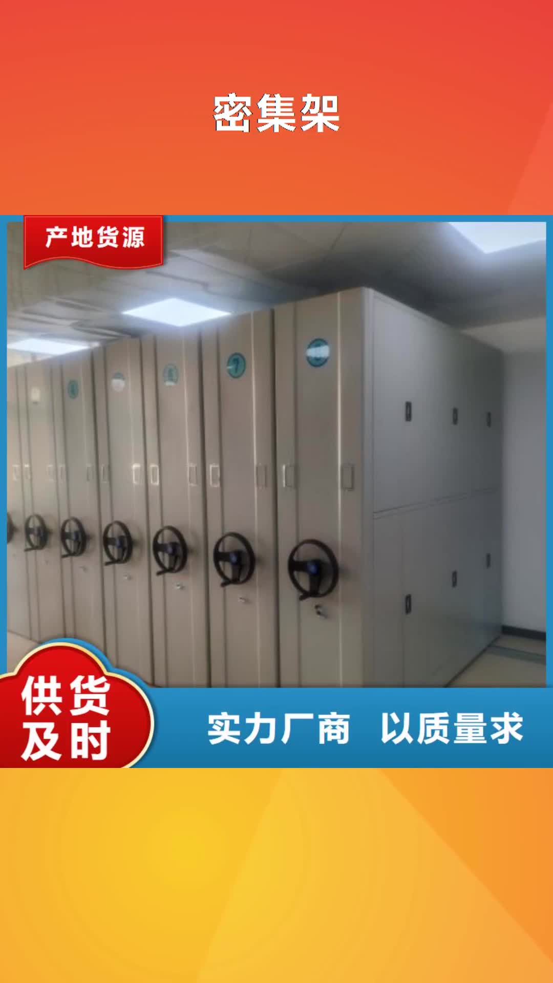 山东 密集架-【密集柜】用品质说话