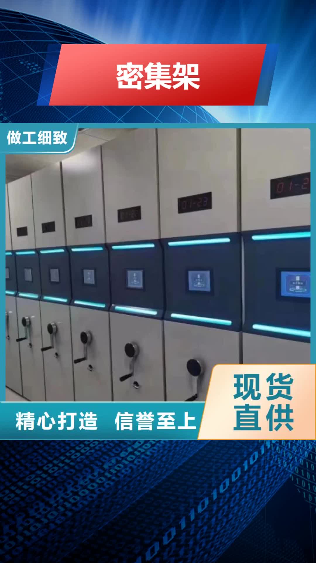 【淮安 密集架,档案密集柜用心做好每一件产品】