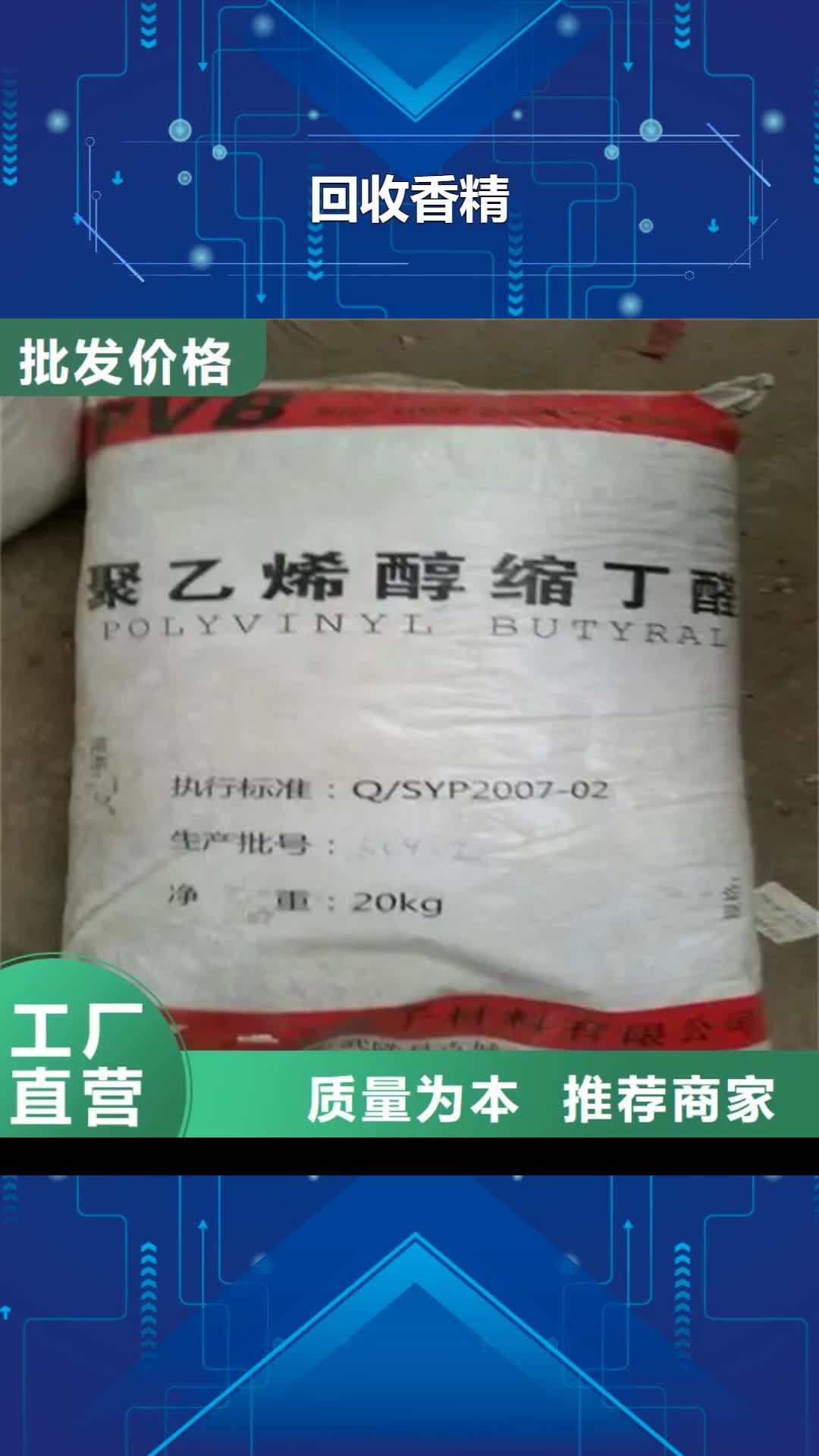 杭州回收香精-【回收固化剂】支持加工定制