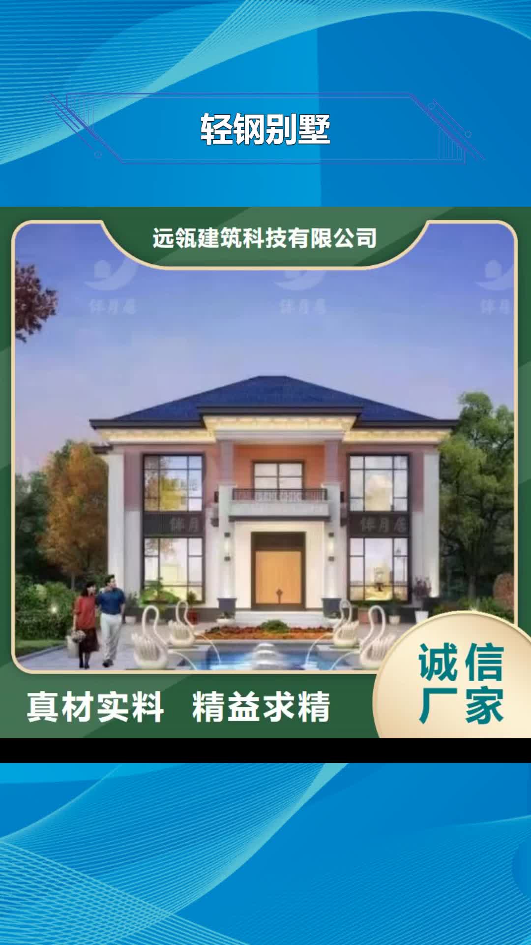 葫芦岛轻钢别墅-【农村建房包工包料多少钱一平方】精选货源