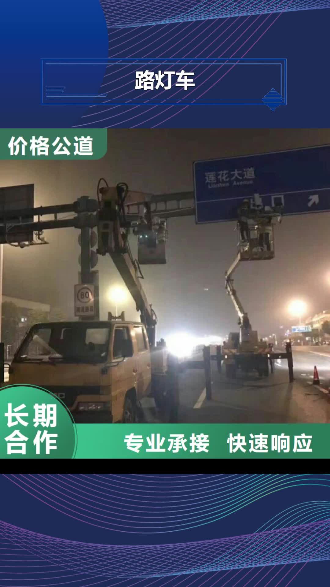 怀化【路灯车】_登高车信誉良好