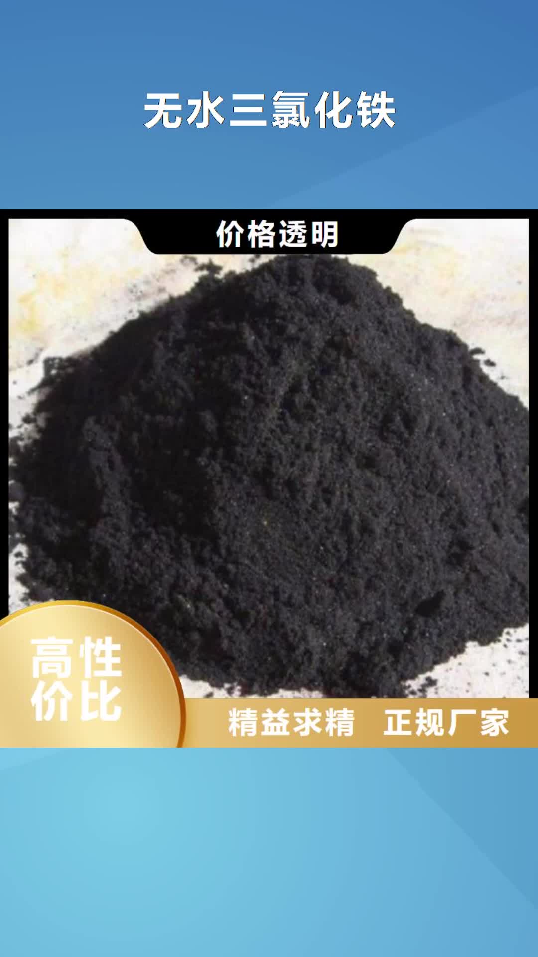 菏泽 无水三氯化铁【氯化石蜡】把实惠留给您