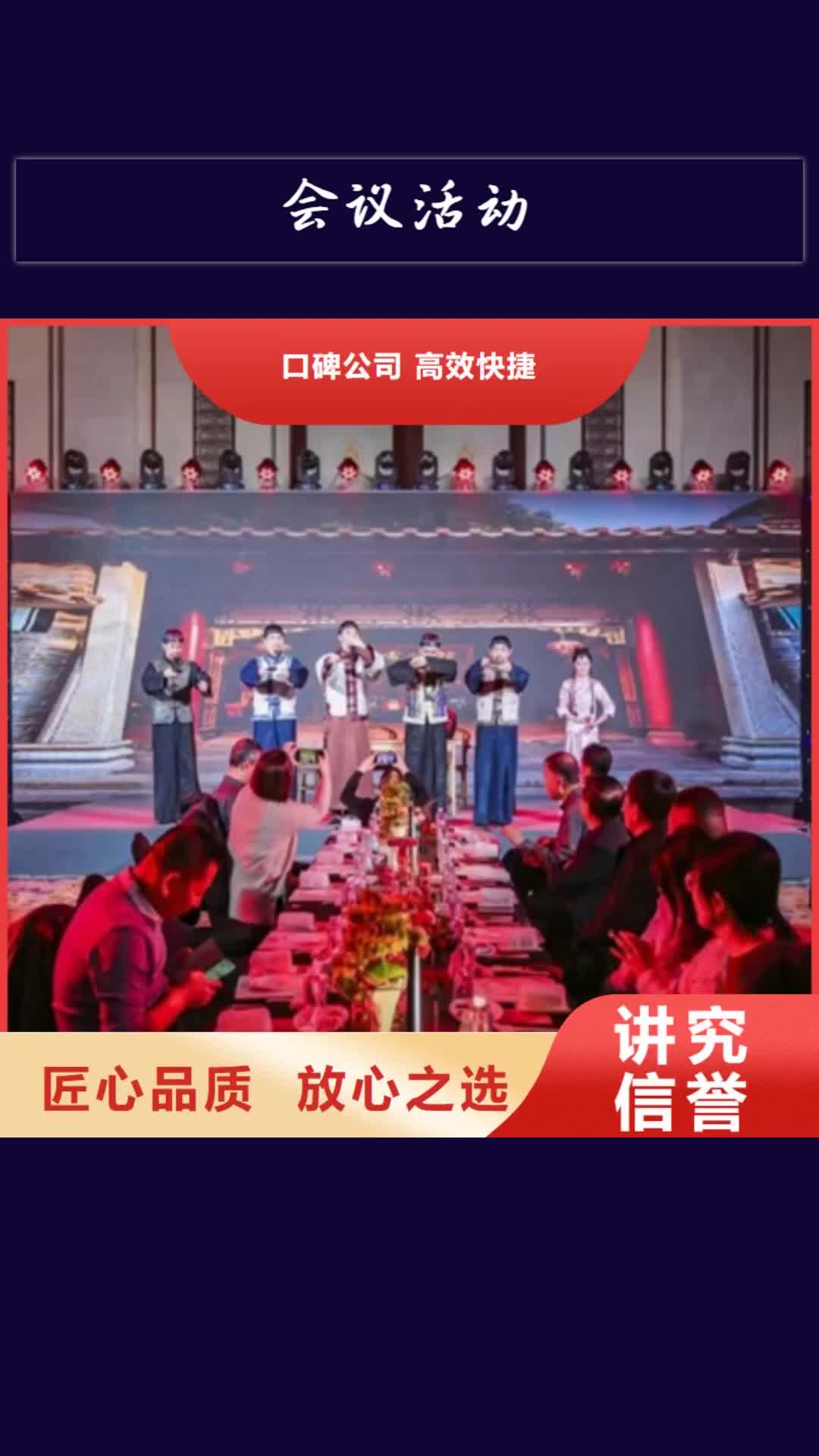 北京 会议活动_【开业庆典公司】售后保障