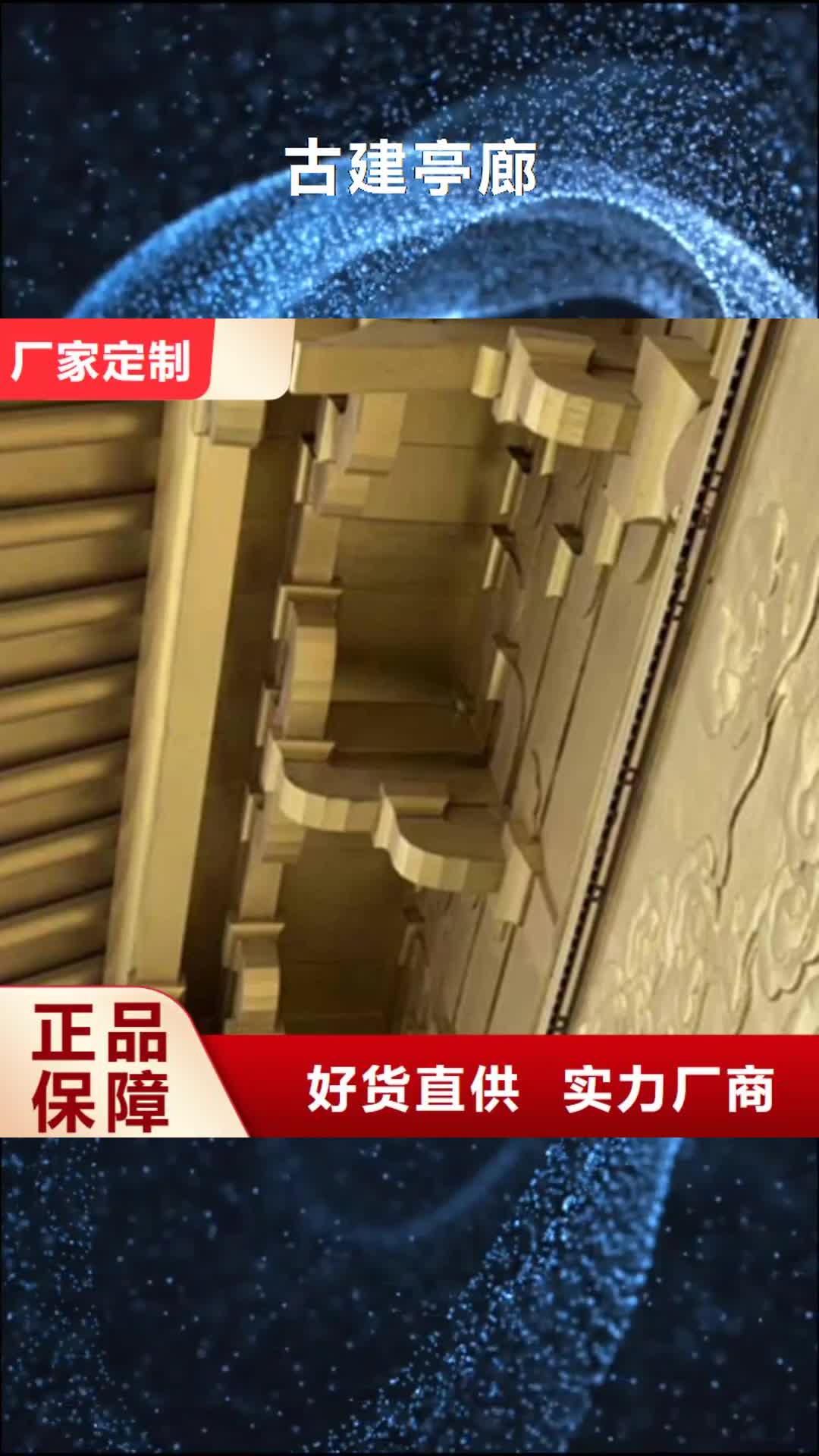 【南阳古建亭廊新中式铝合金古建品质可靠】